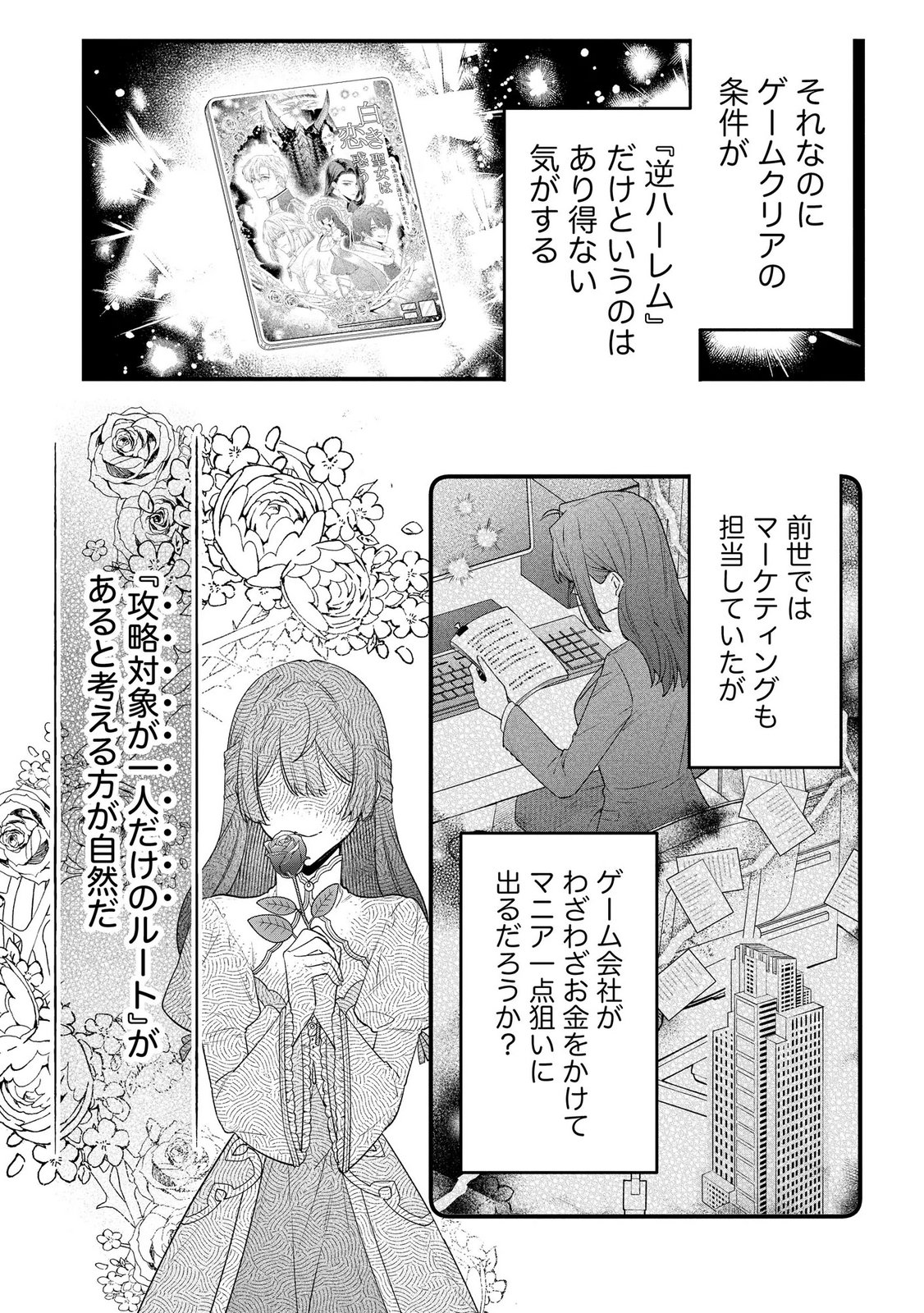 聖女様の逆ハーレムからあぶれた騎士様に熱烈に求愛されている件 第13話 - Page 10