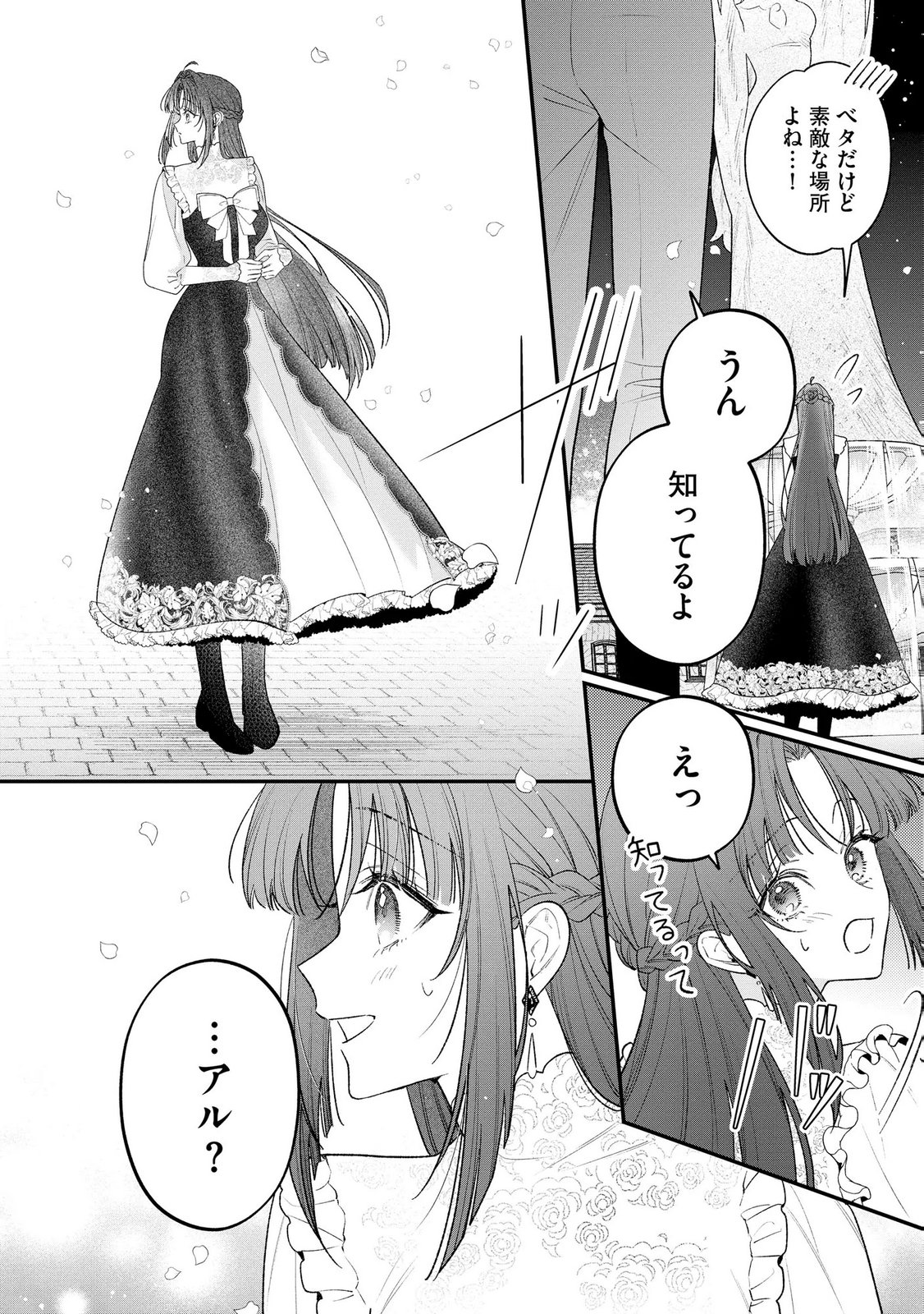 聖女様の逆ハーレムからあぶれた騎士様に熱烈に求愛されている件 第17話 - Page 12