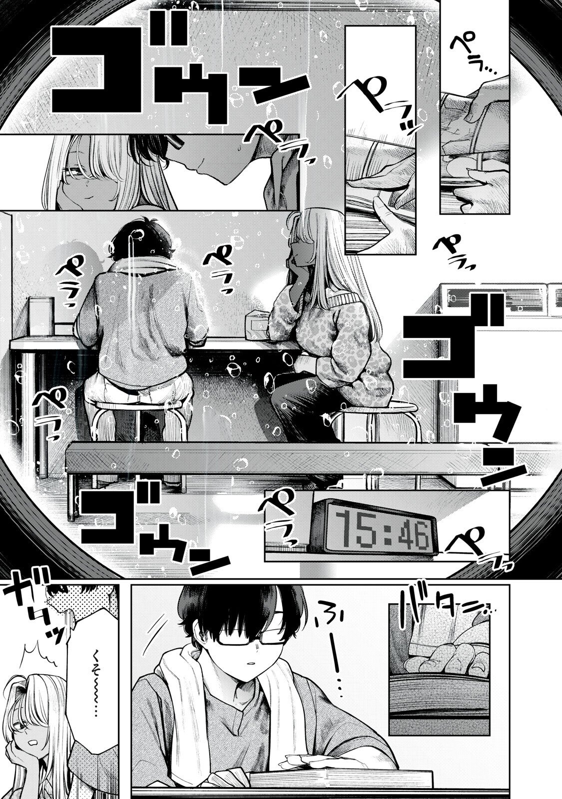 まだ君を見上げてる 第4話 - Page 15