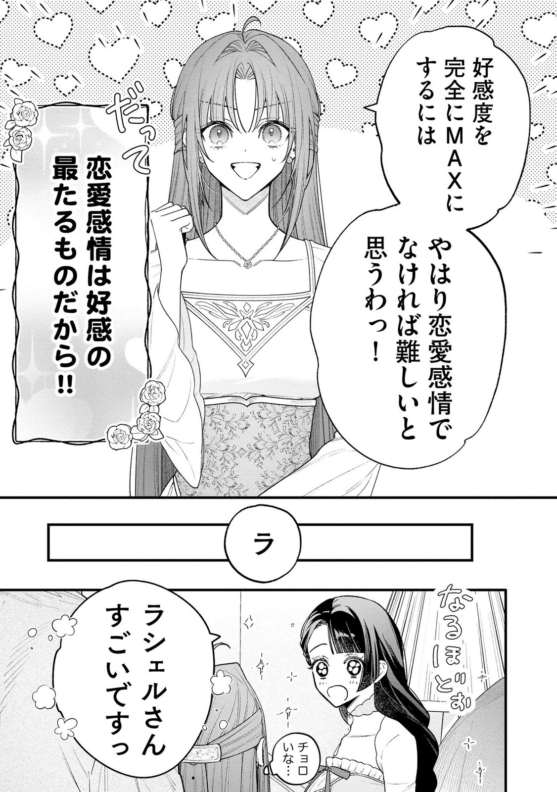 聖女様の逆ハーレムからあぶれた騎士様に熱烈に求愛されている件 第13話 - Page 17