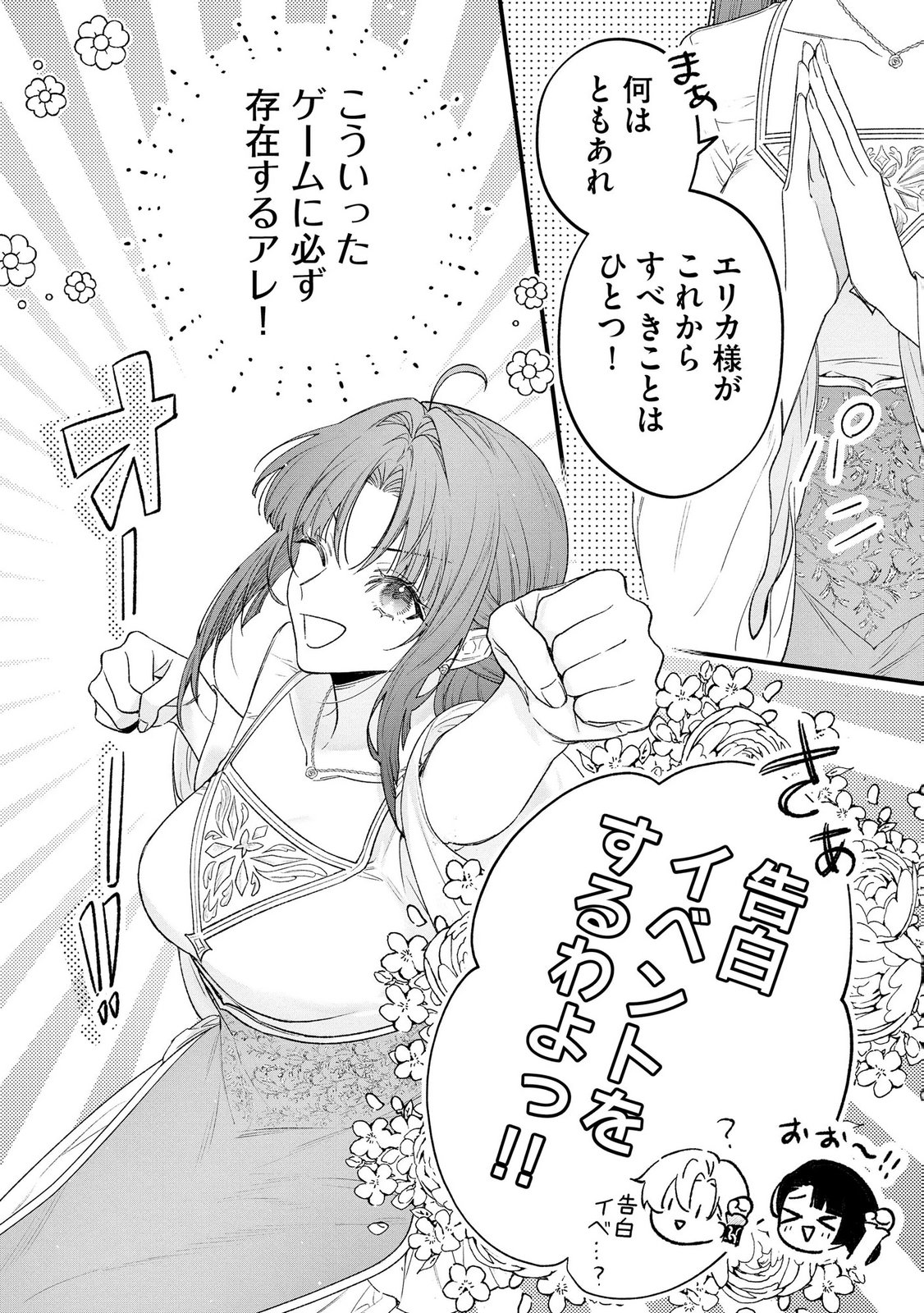 聖女様の逆ハーレムからあぶれた騎士様に熱烈に求愛されている件 第15話 - Page 10