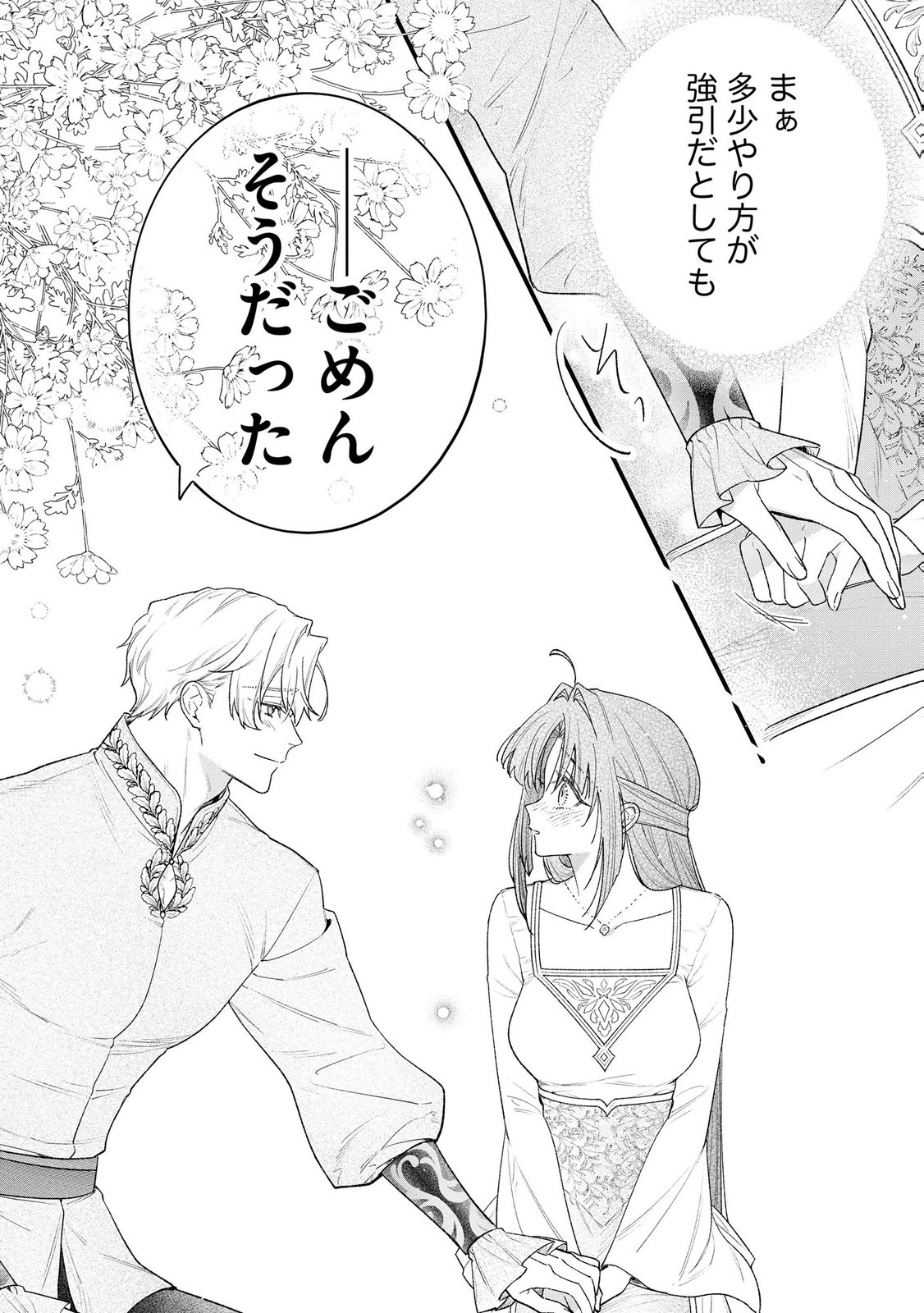 聖女様の逆ハーレムからあぶれた騎士様に熱烈に求愛されている件 第15話 - Page 19