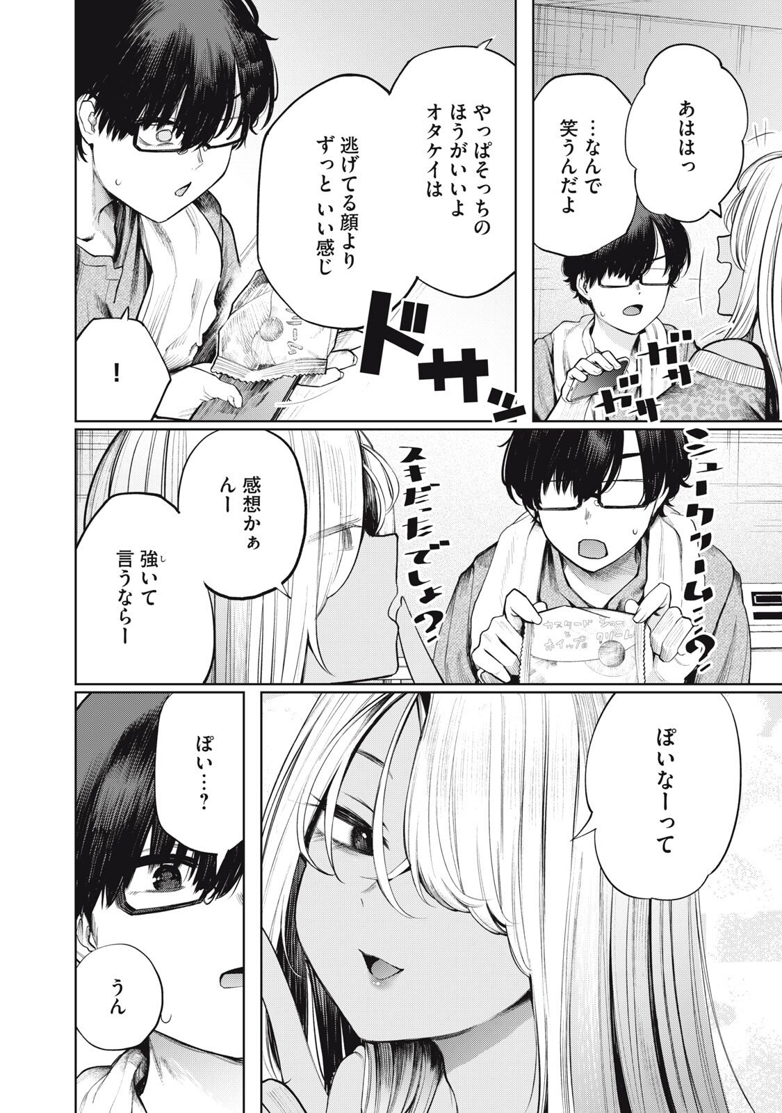まだ君を見上げてる 第4話 - Page 10