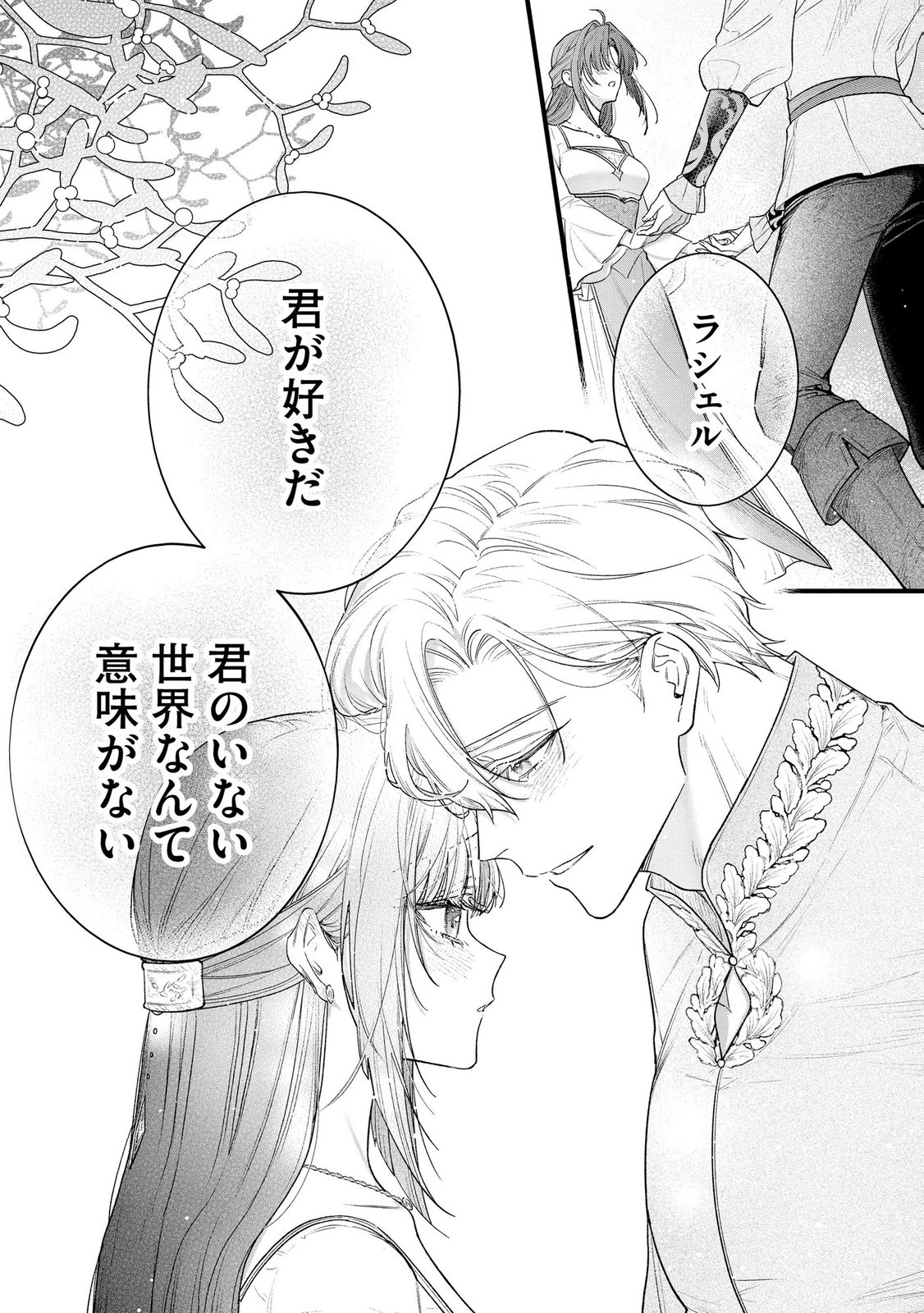 聖女様の逆ハーレムからあぶれた騎士様に熱烈に求愛されている件 第13話 - Page 6