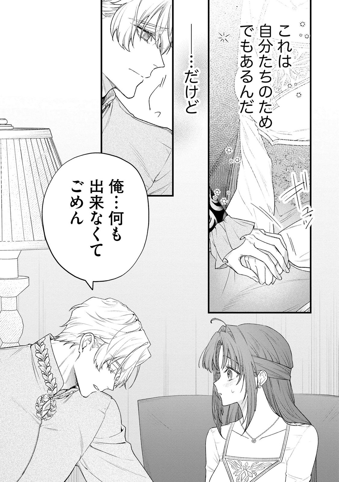 聖女様の逆ハーレムからあぶれた騎士様に熱烈に求愛されている件 第15話 - Page 20
