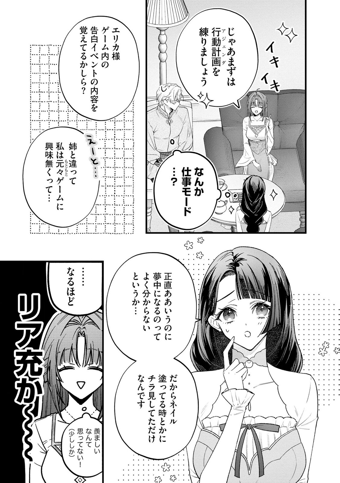 聖女様の逆ハーレムからあぶれた騎士様に熱烈に求愛されている件 第15話 - Page 11