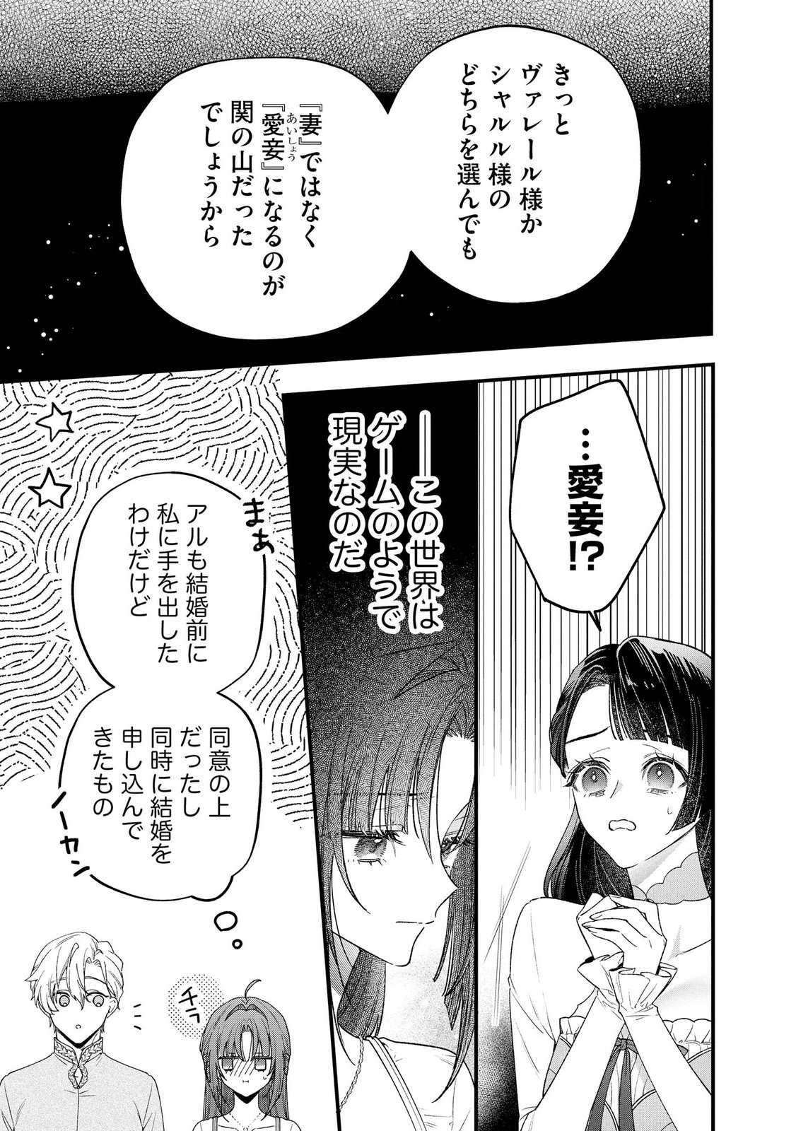 聖女様の逆ハーレムからあぶれた騎士様に熱烈に求愛されている件 第15話 - Page 5