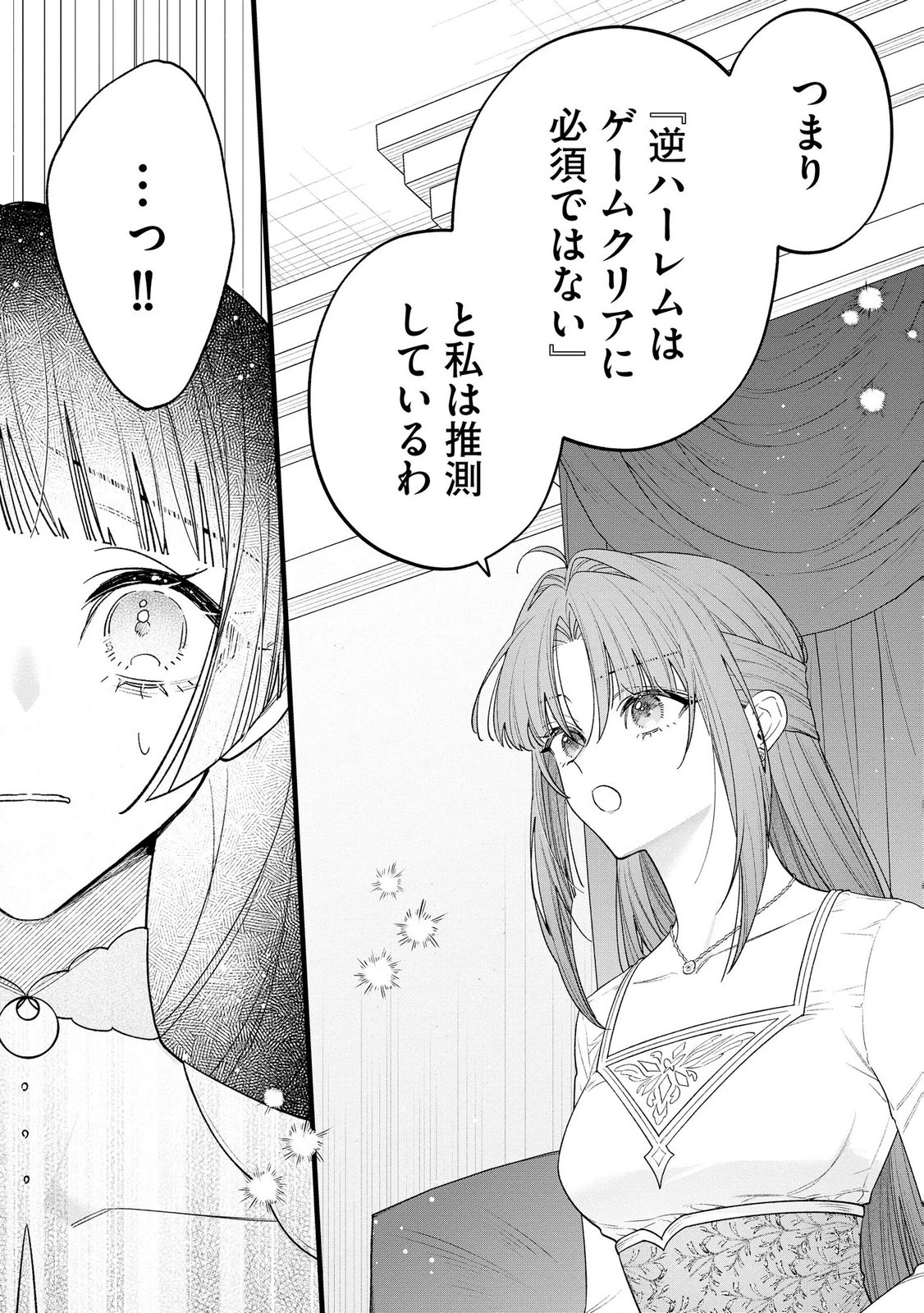 聖女様の逆ハーレムからあぶれた騎士様に熱烈に求愛されている件 第13話 - Page 19