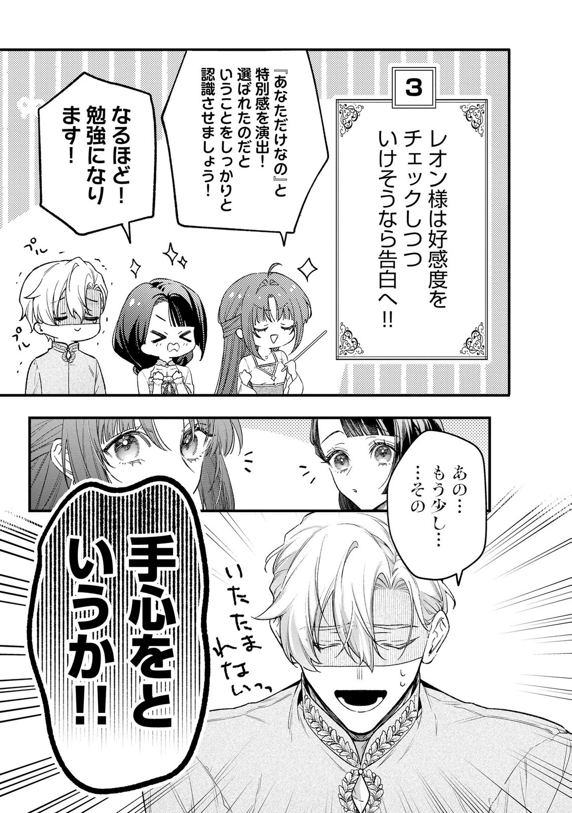 聖女様の逆ハーレムからあぶれた騎士様に熱烈に求愛されている件 第15話 - Page 15