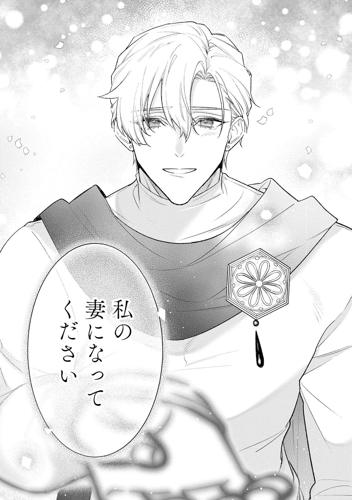 聖女様の逆ハーレムからあぶれた騎士様に熱烈に求愛されている件 第17話 - Page 15
