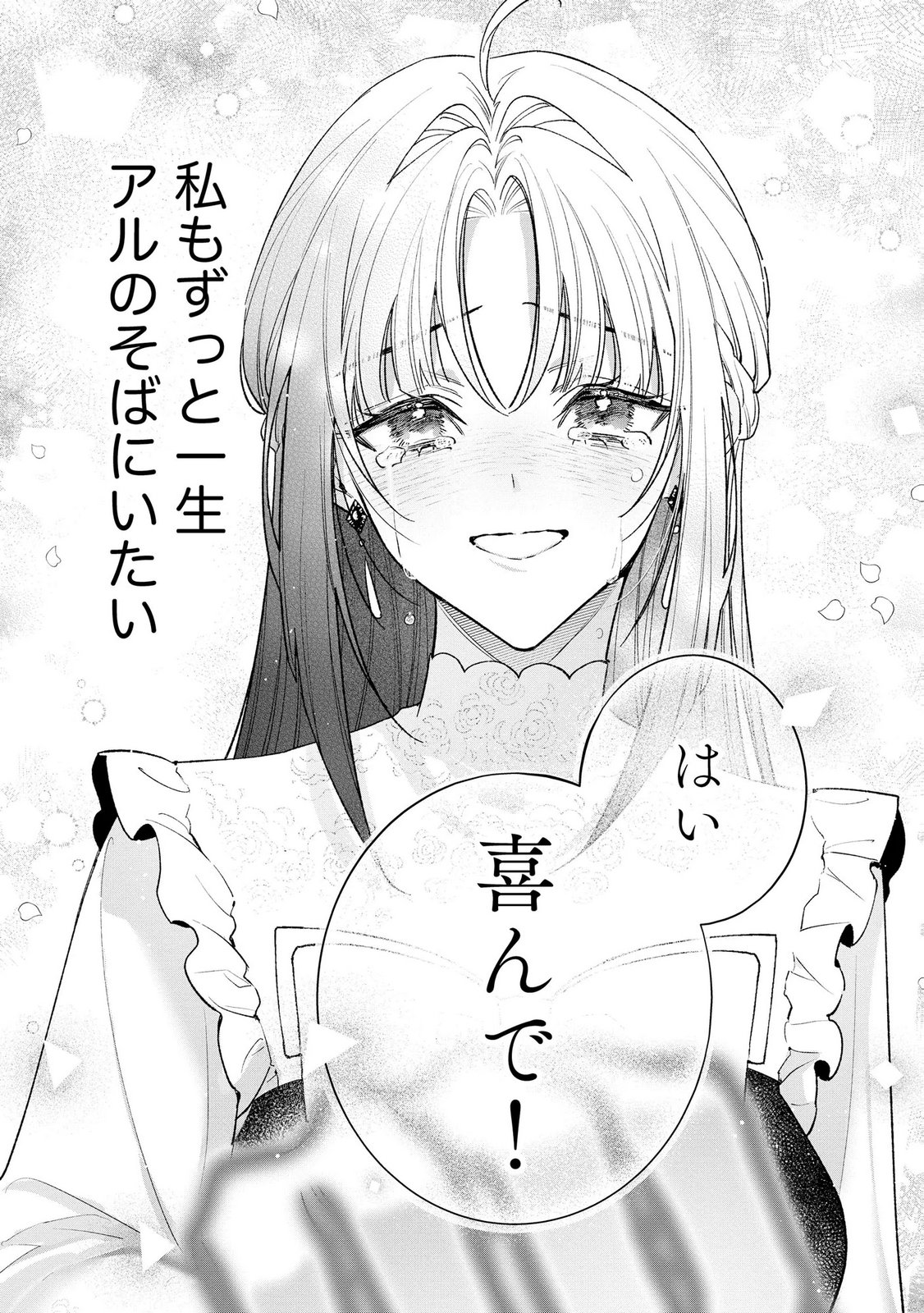 聖女様の逆ハーレムからあぶれた騎士様に熱烈に求愛されている件 第17話 - Page 17