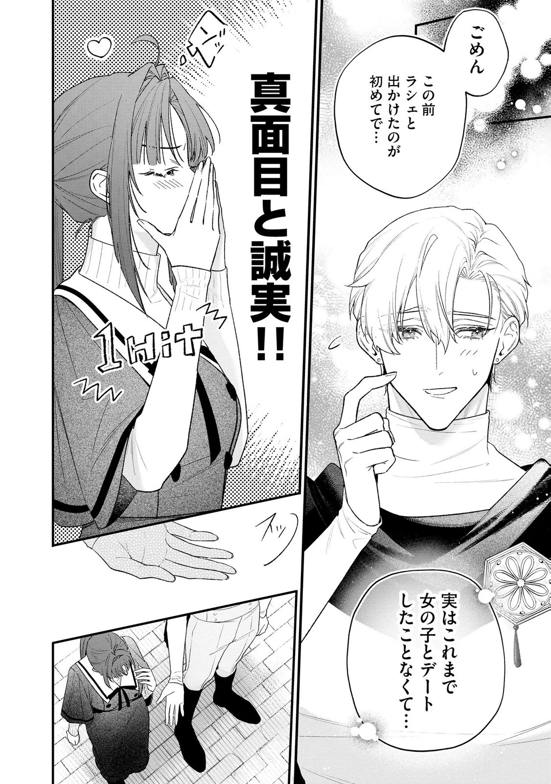 聖女様の逆ハーレムからあぶれた騎士様に熱烈に求愛されている件 第17話 - Page 4