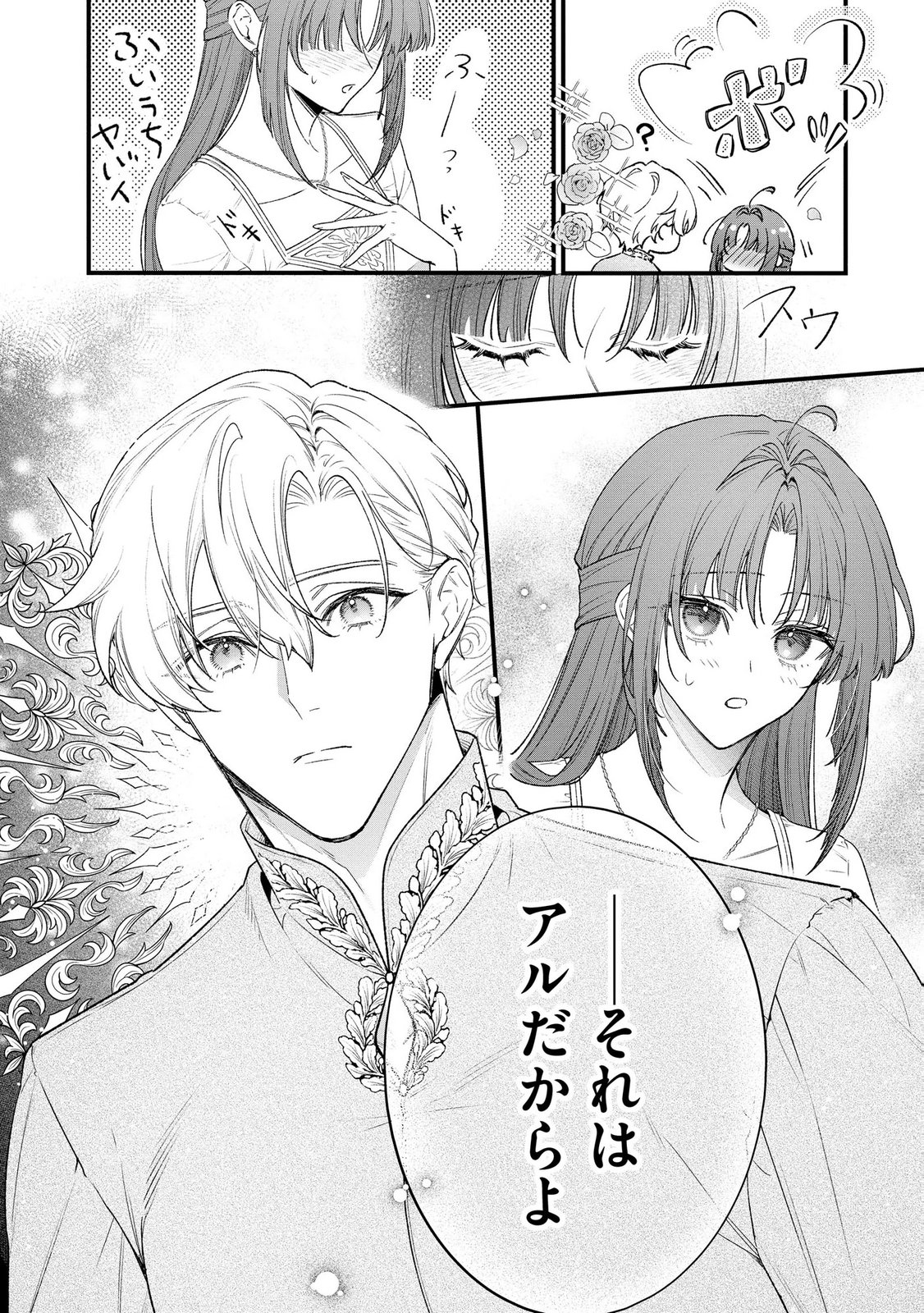 聖女様の逆ハーレムからあぶれた騎士様に熱烈に求愛されている件 第15話 - Page 8