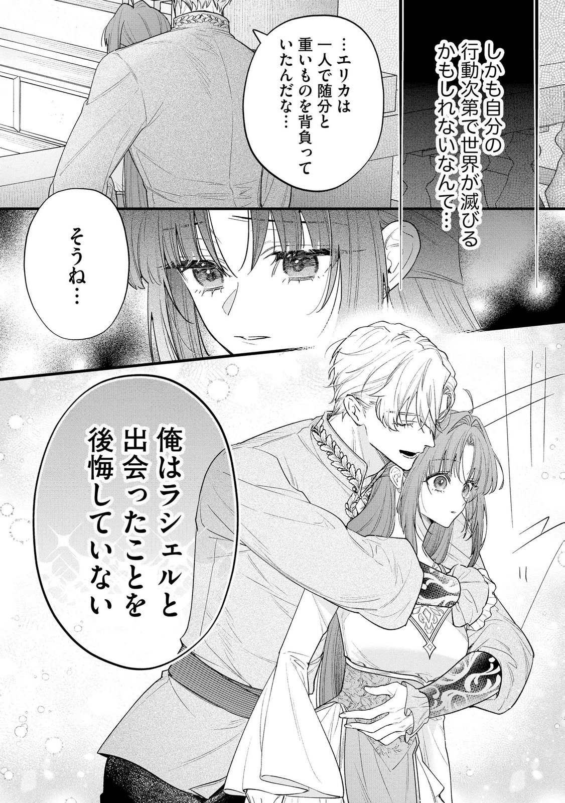 聖女様の逆ハーレムからあぶれた騎士様に熱烈に求愛されている件 第13話 - Page 4