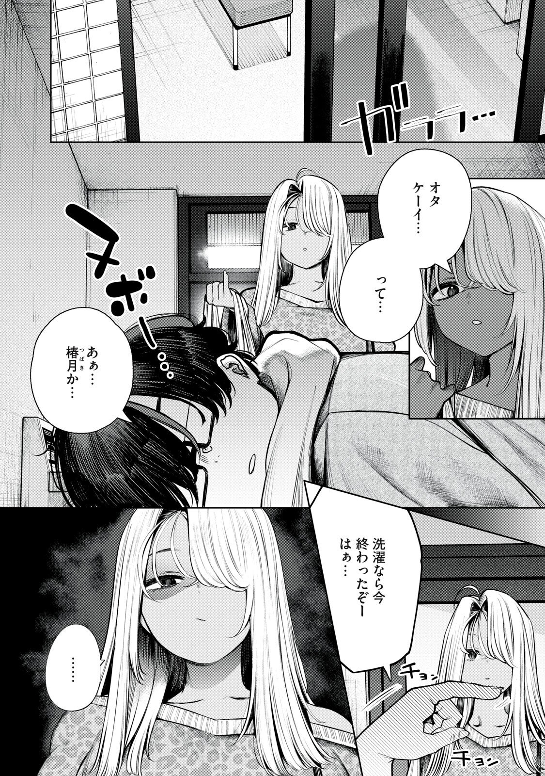 まだ君を見上げてる 第4話 - Page 6