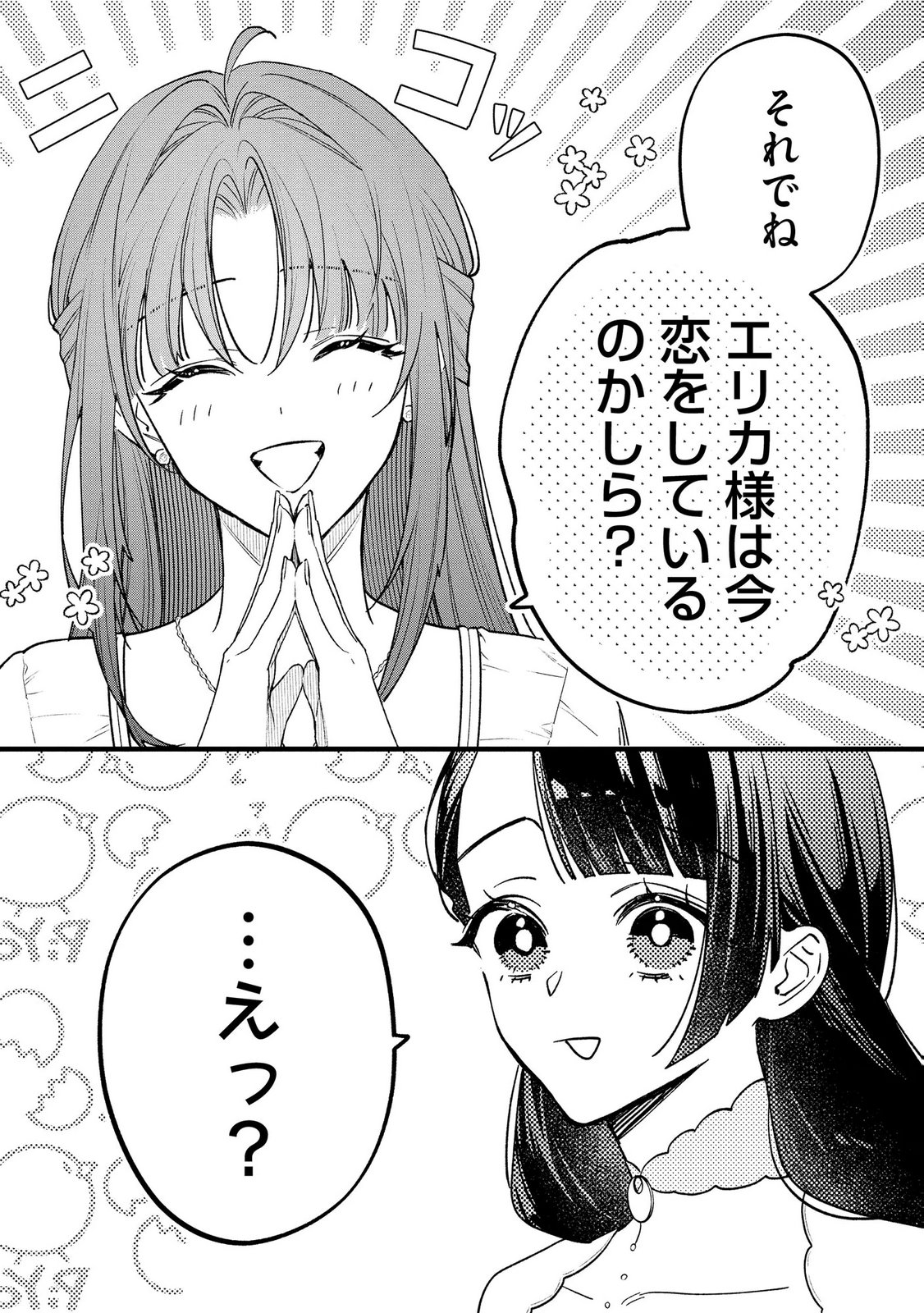 聖女様の逆ハーレムからあぶれた騎士様に熱烈に求愛されている件 第13話 - Page 21
