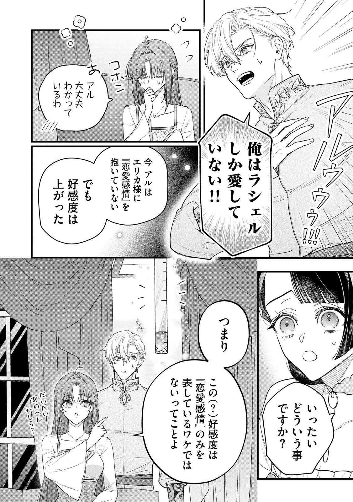 聖女様の逆ハーレムからあぶれた騎士様に熱烈に求愛されている件 第13話 - Page 14