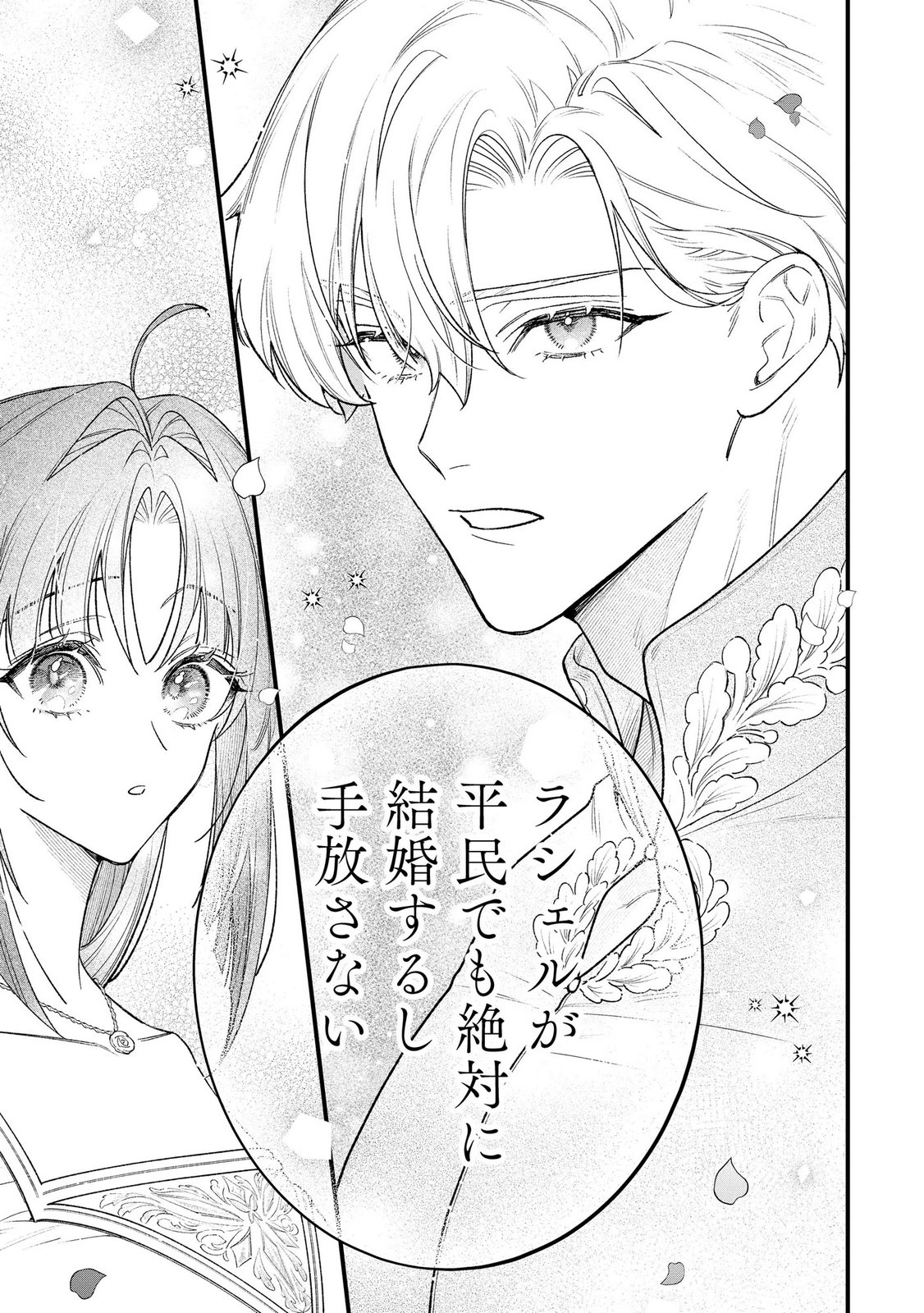 聖女様の逆ハーレムからあぶれた騎士様に熱烈に求愛されている件 第15話 - Page 7