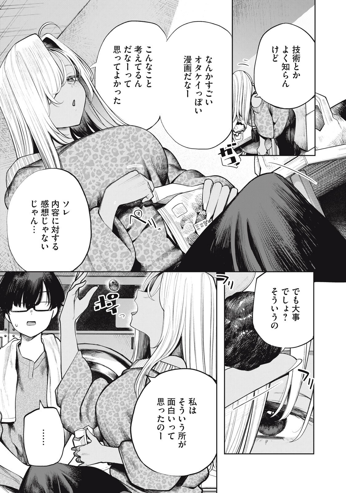 まだ君を見上げてる 第4話 - Page 11