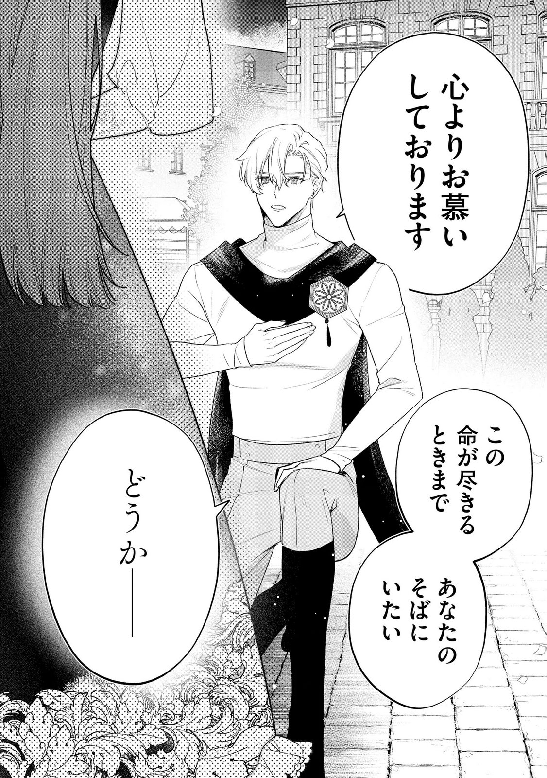 聖女様の逆ハーレムからあぶれた騎士様に熱烈に求愛されている件 第17話 - Page 14