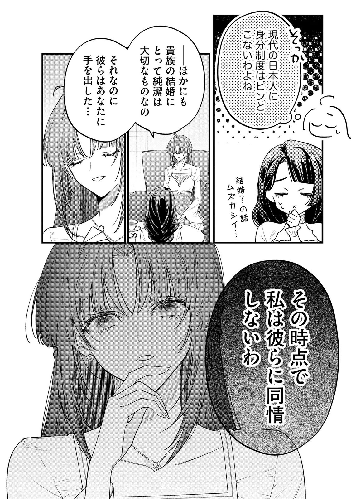 聖女様の逆ハーレムからあぶれた騎士様に熱烈に求愛されている件 第15話 - Page 4