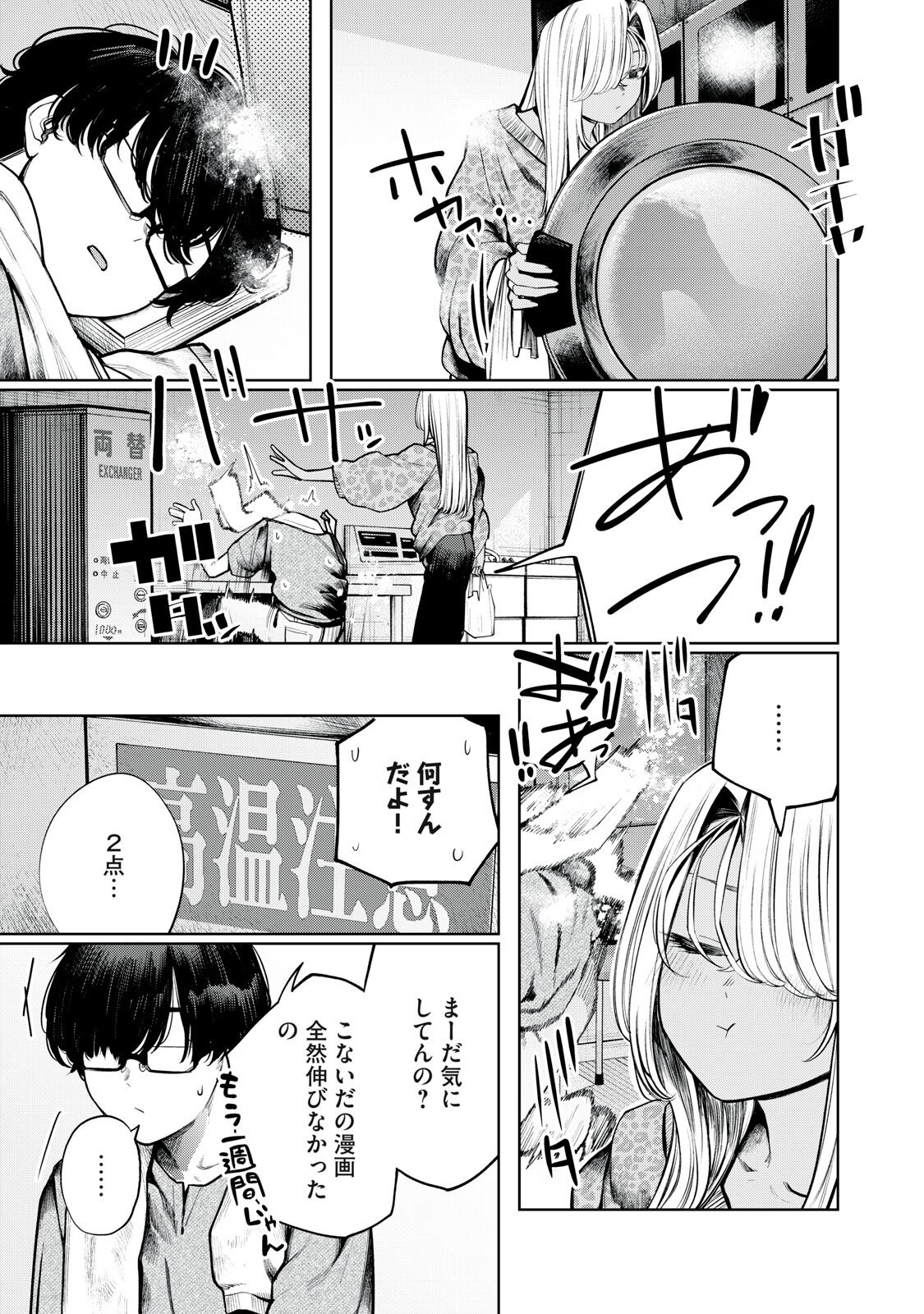 まだ君を見上げてる 第4話 - Page 7