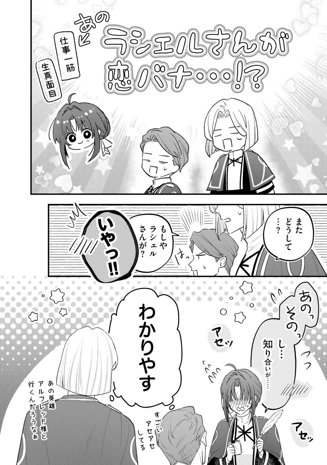 聖女様の逆ハーレムからあぶれた騎士様に熱烈に求愛されている件 第17話 - Page 2