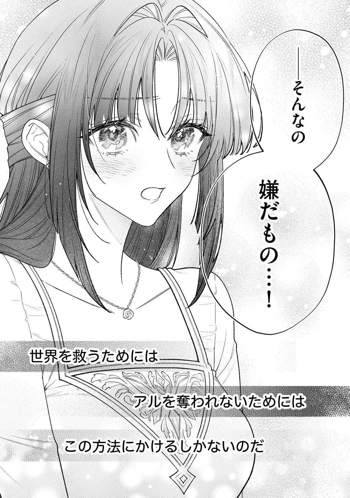聖女様の逆ハーレムからあぶれた騎士様に熱烈に求愛されている件 第15話 - Page 17