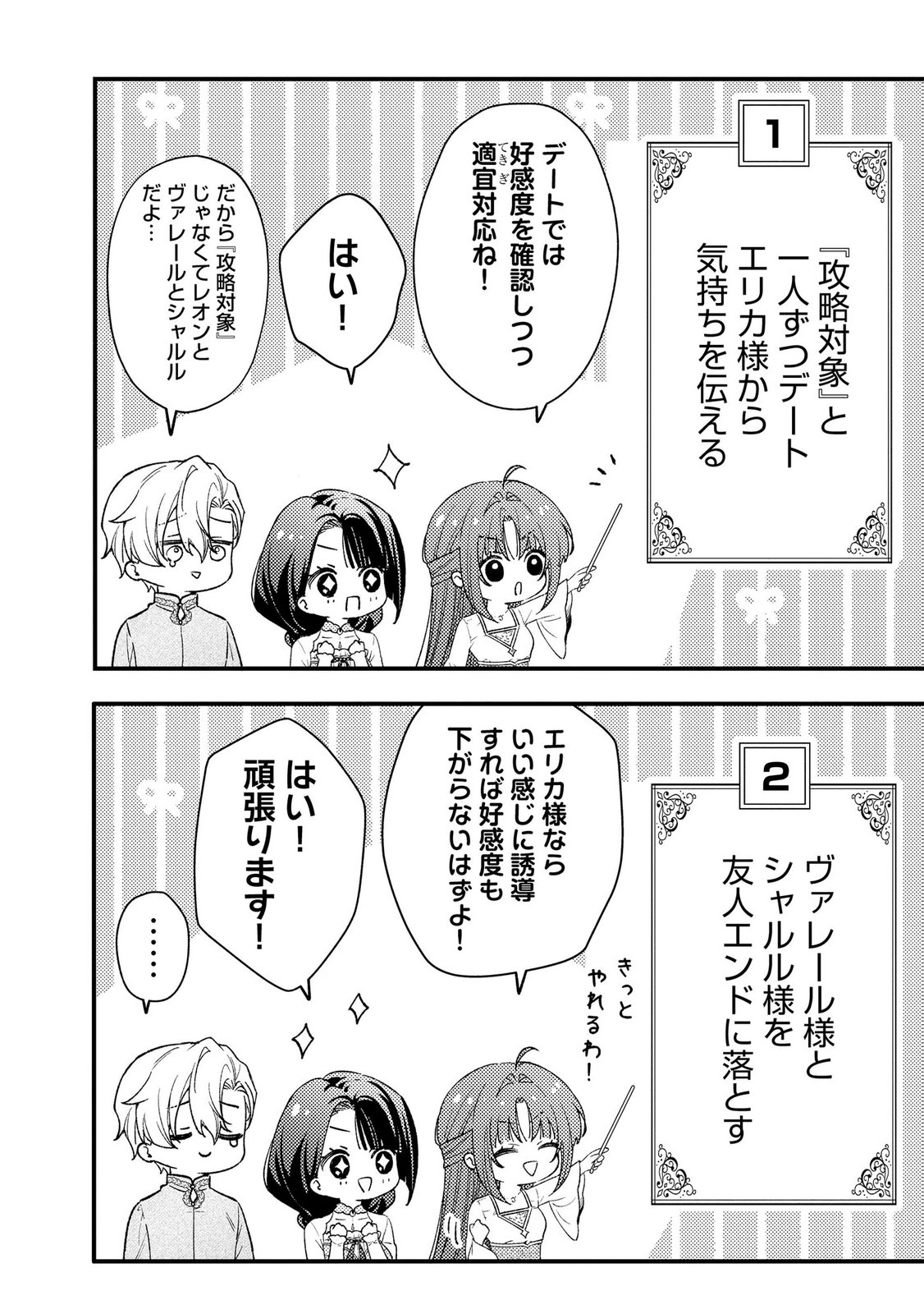 聖女様の逆ハーレムからあぶれた騎士様に熱烈に求愛されている件 第15話 - Page 14