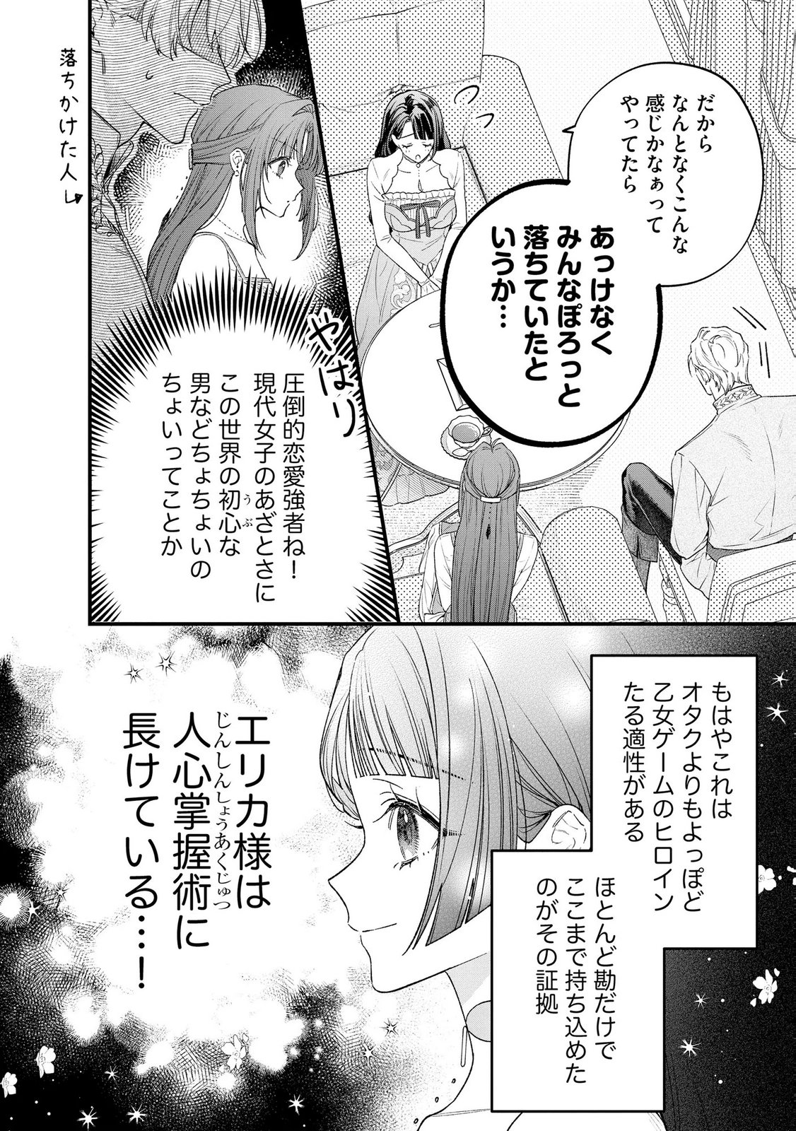 聖女様の逆ハーレムからあぶれた騎士様に熱烈に求愛されている件 第15話 - Page 12