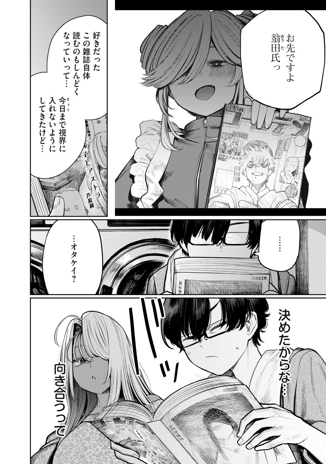 まだ君を見上げてる 第4話 - Page 14