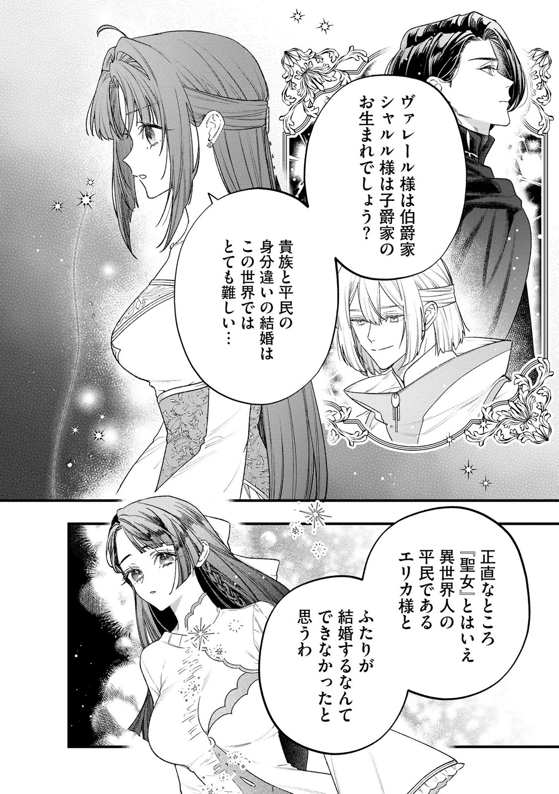 聖女様の逆ハーレムからあぶれた騎士様に熱烈に求愛されている件 第15話 - Page 2