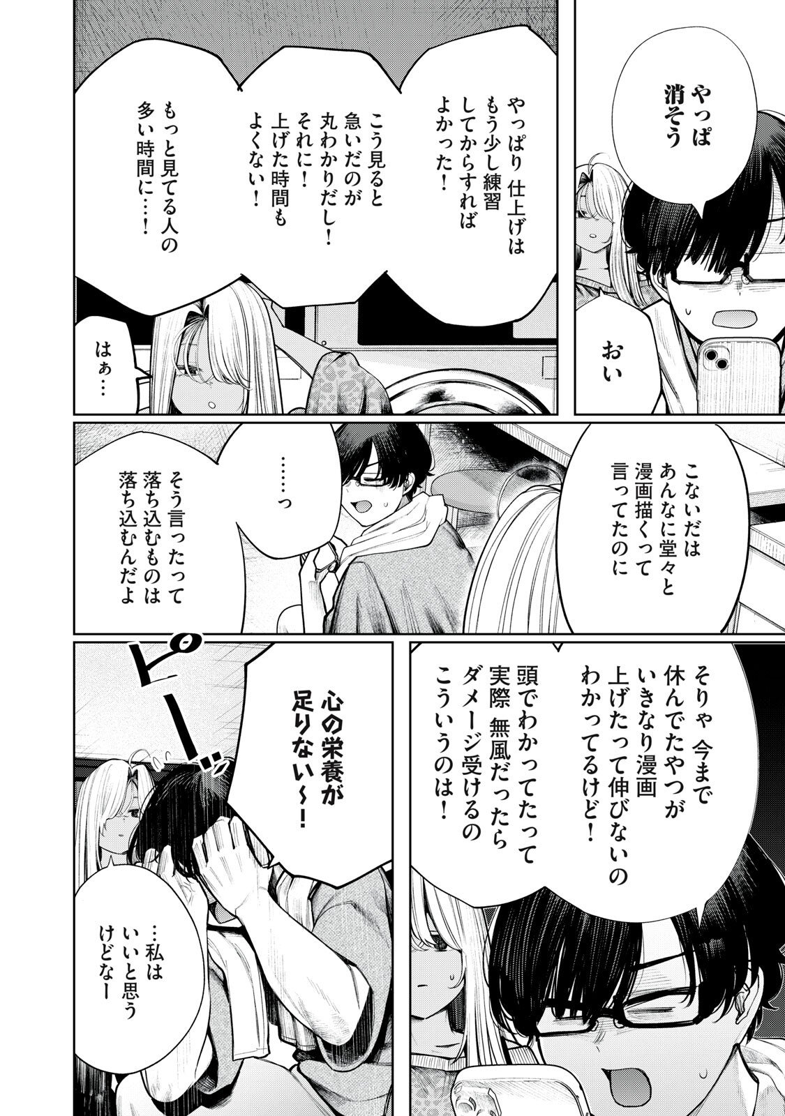 まだ君を見上げてる 第4話 - Page 8