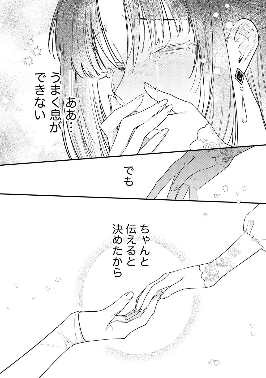 聖女様の逆ハーレムからあぶれた騎士様に熱烈に求愛されている件 第17話 - Page 16