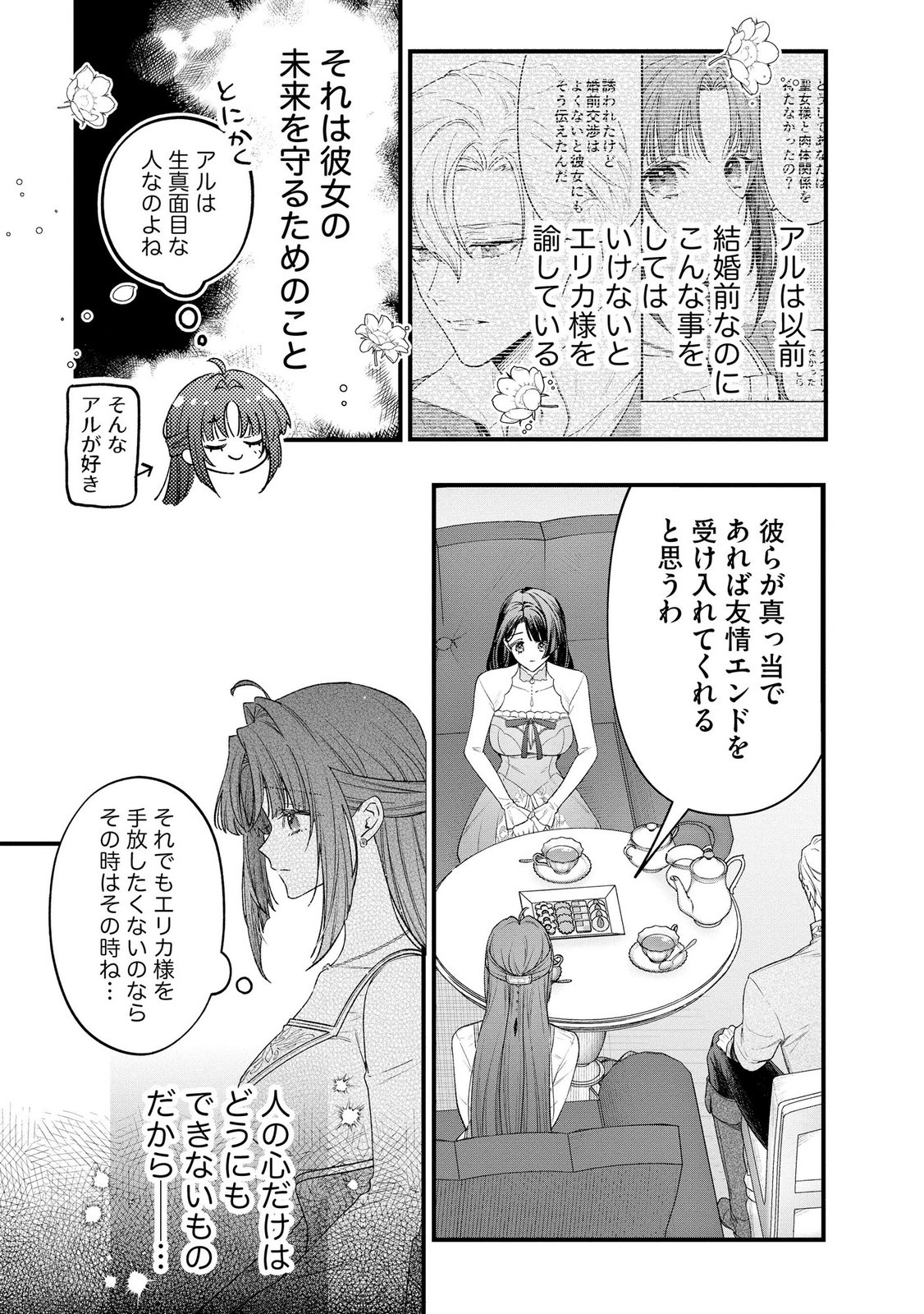 聖女様の逆ハーレムからあぶれた騎士様に熱烈に求愛されている件 第15話 - Page 9