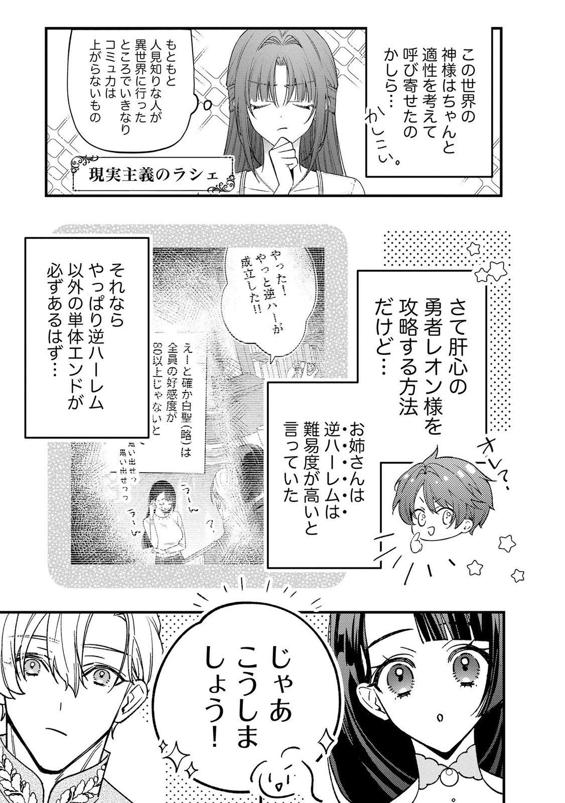 聖女様の逆ハーレムからあぶれた騎士様に熱烈に求愛されている件 第15話 - Page 13