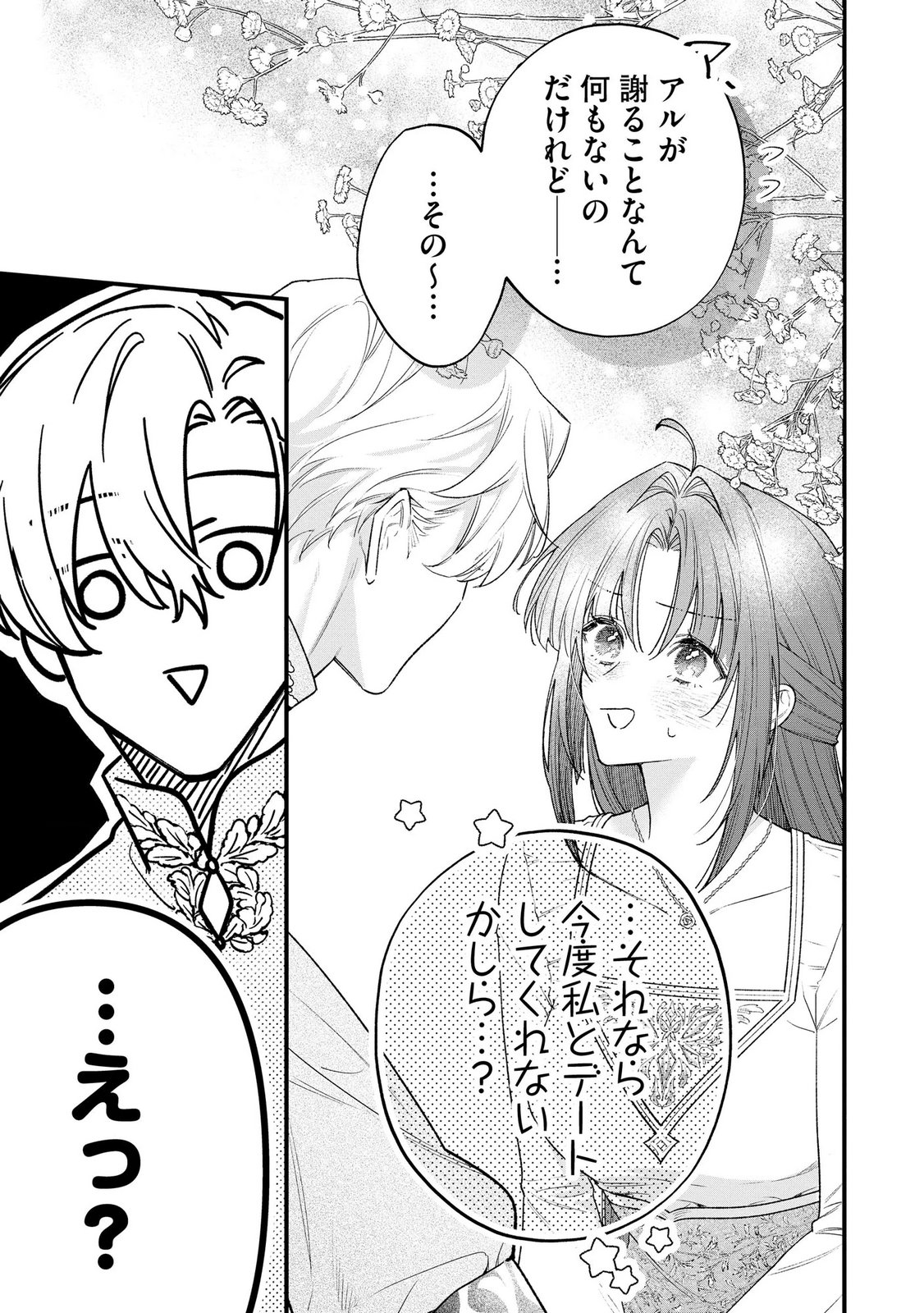 聖女様の逆ハーレムからあぶれた騎士様に熱烈に求愛されている件 第15話 - Page 21