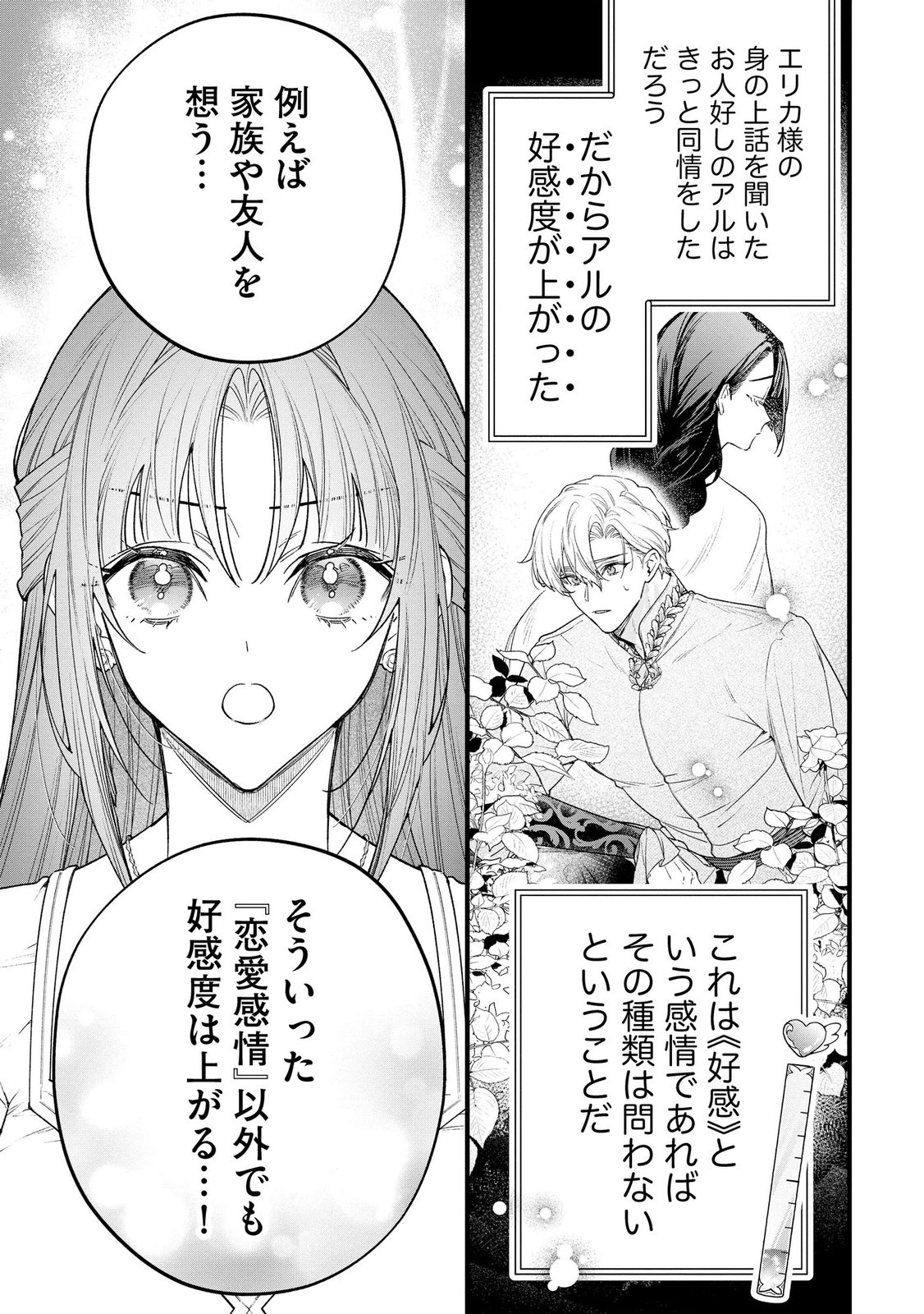 聖女様の逆ハーレムからあぶれた騎士様に熱烈に求愛されている件 第13話 - Page 15