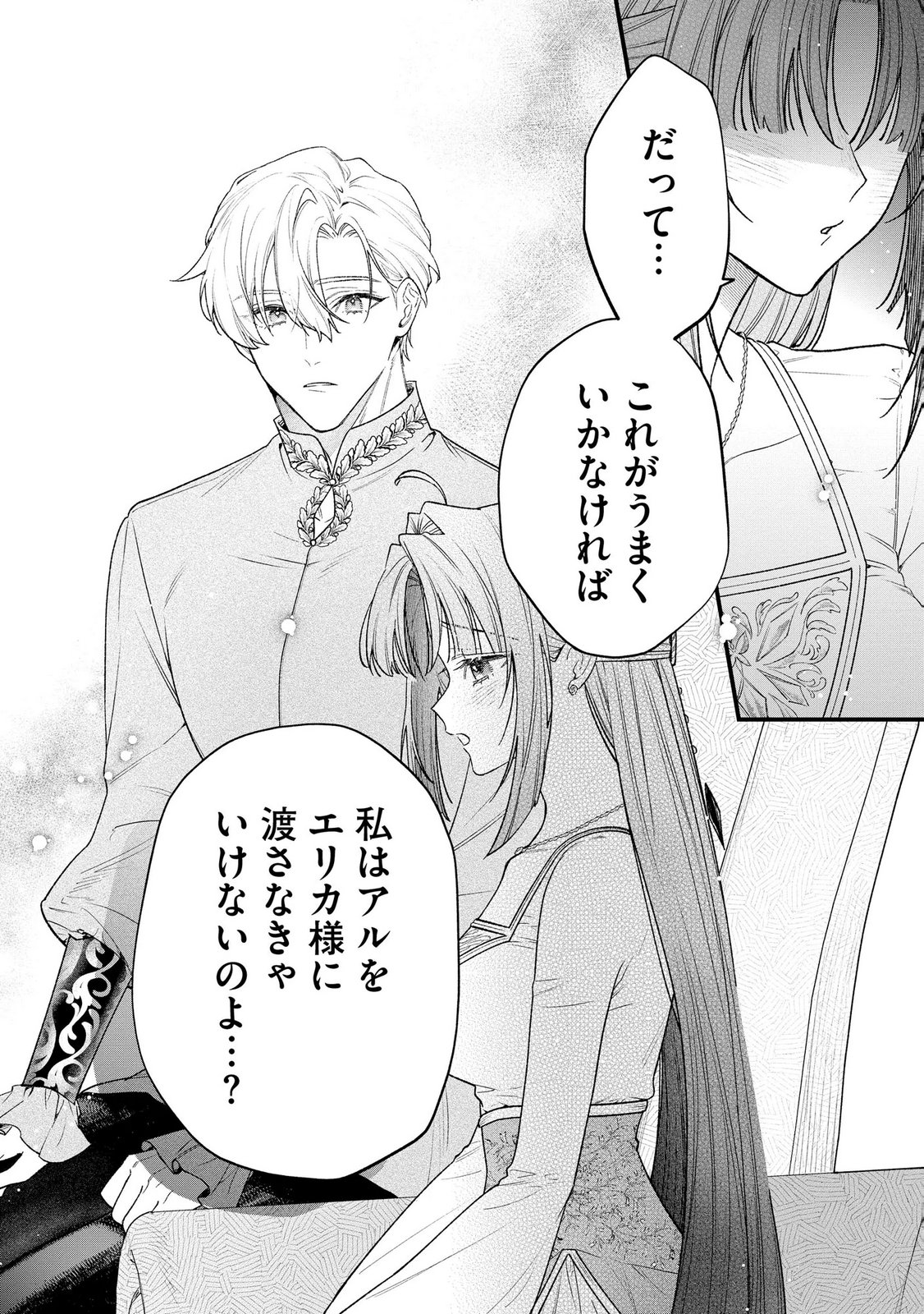 聖女様の逆ハーレムからあぶれた騎士様に熱烈に求愛されている件 第15話 - Page 16