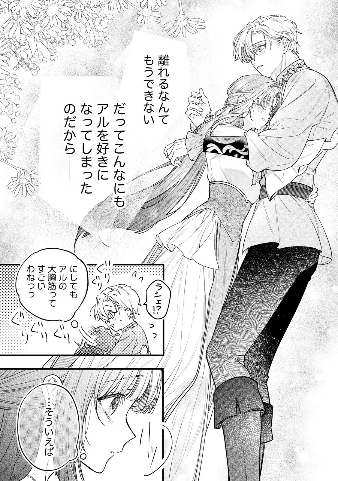 聖女様の逆ハーレムからあぶれた騎士様に熱烈に求愛されている件 第13話 - Page 8