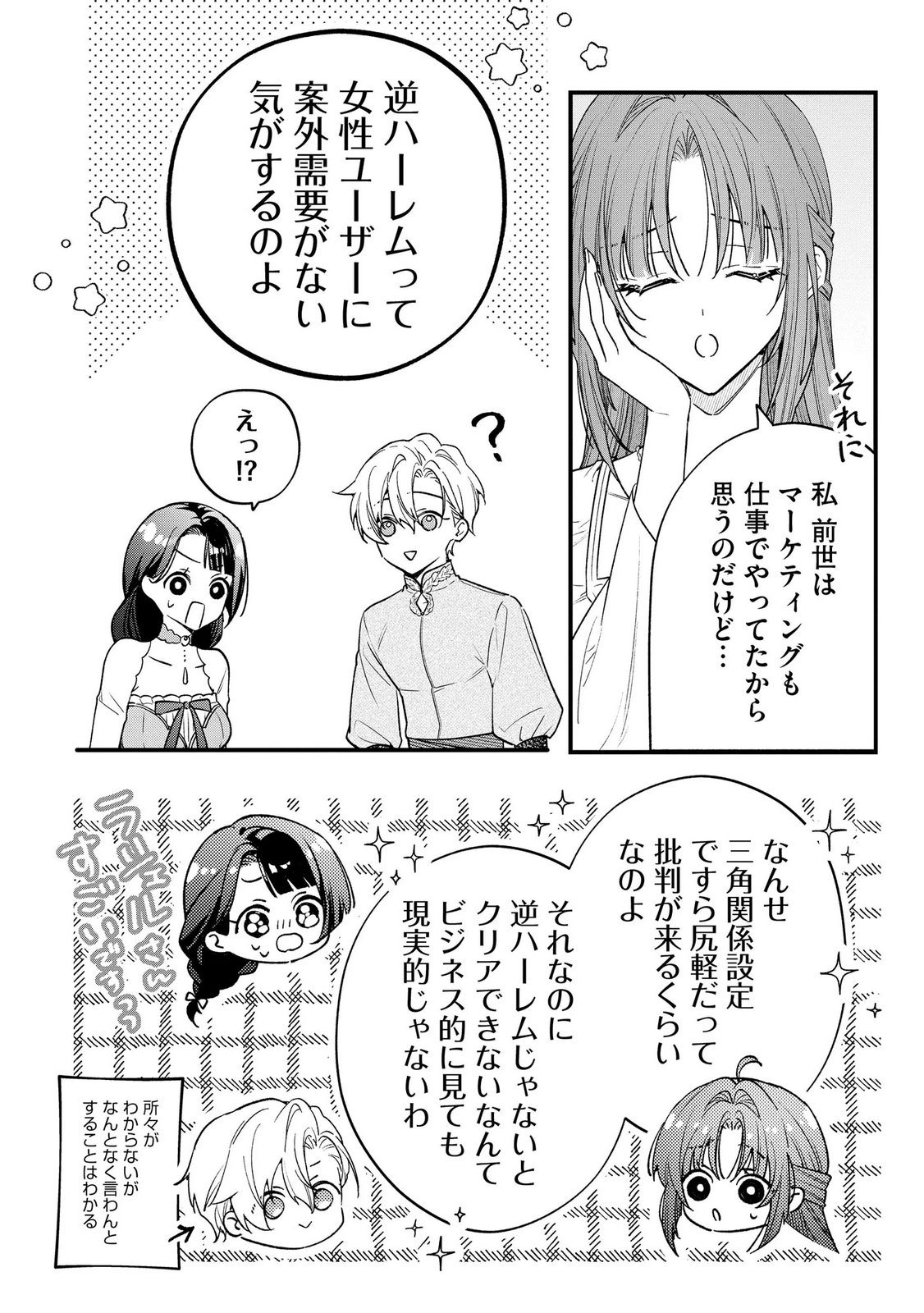 聖女様の逆ハーレムからあぶれた騎士様に熱烈に求愛されている件 第13話 - Page 18