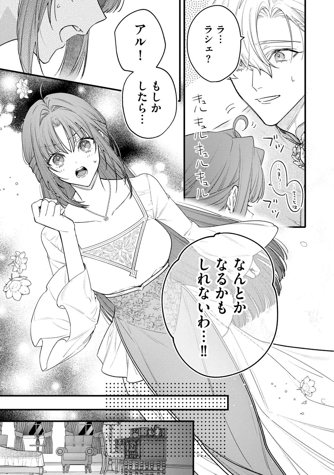 聖女様の逆ハーレムからあぶれた騎士様に熱烈に求愛されている件 第13話 - Page 11
