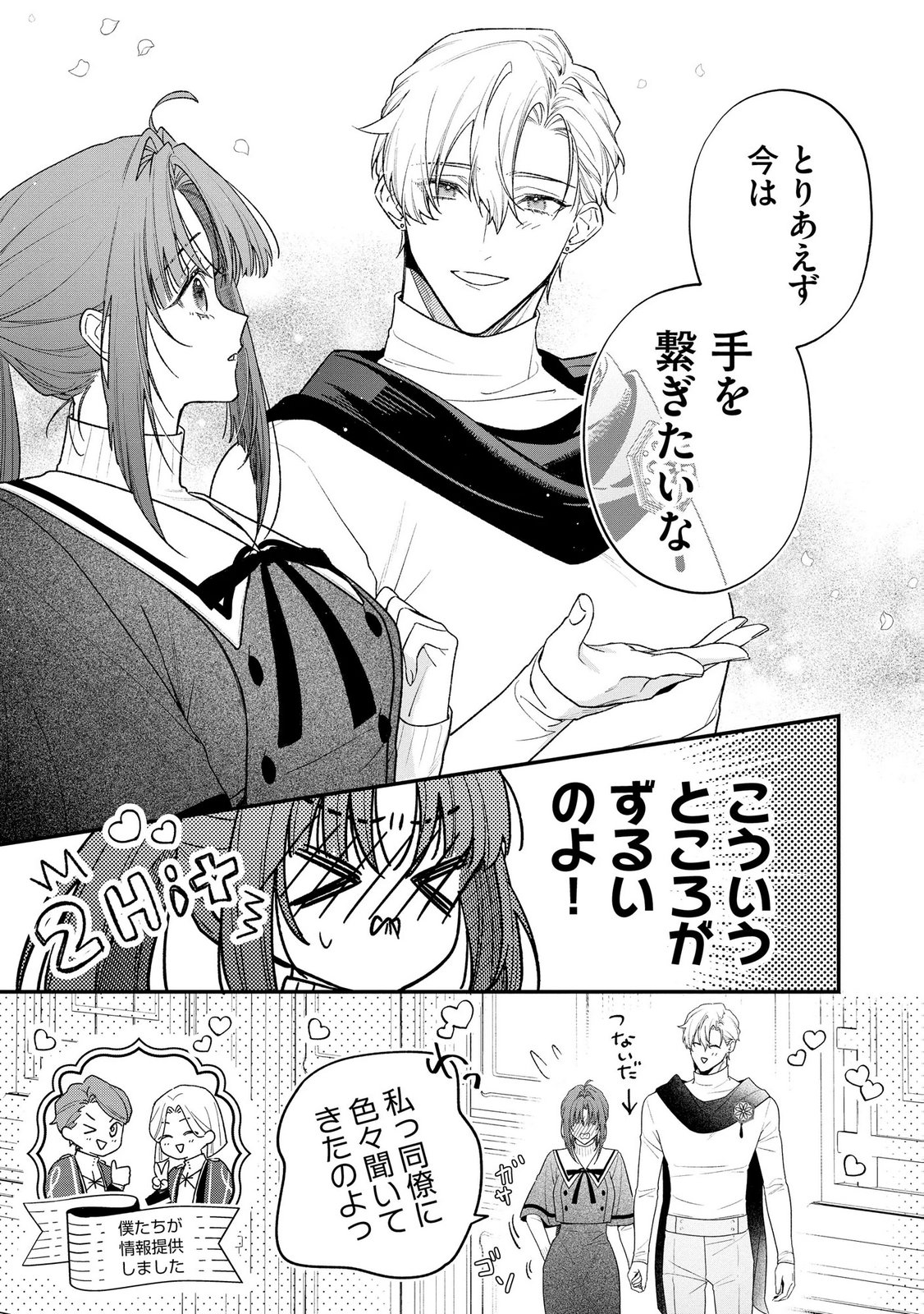 聖女様の逆ハーレムからあぶれた騎士様に熱烈に求愛されている件 第17話 - Page 5