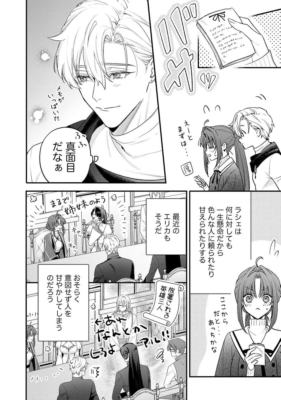 聖女様の逆ハーレムからあぶれた騎士様に熱烈に求愛されている件 第17話 - Page 6