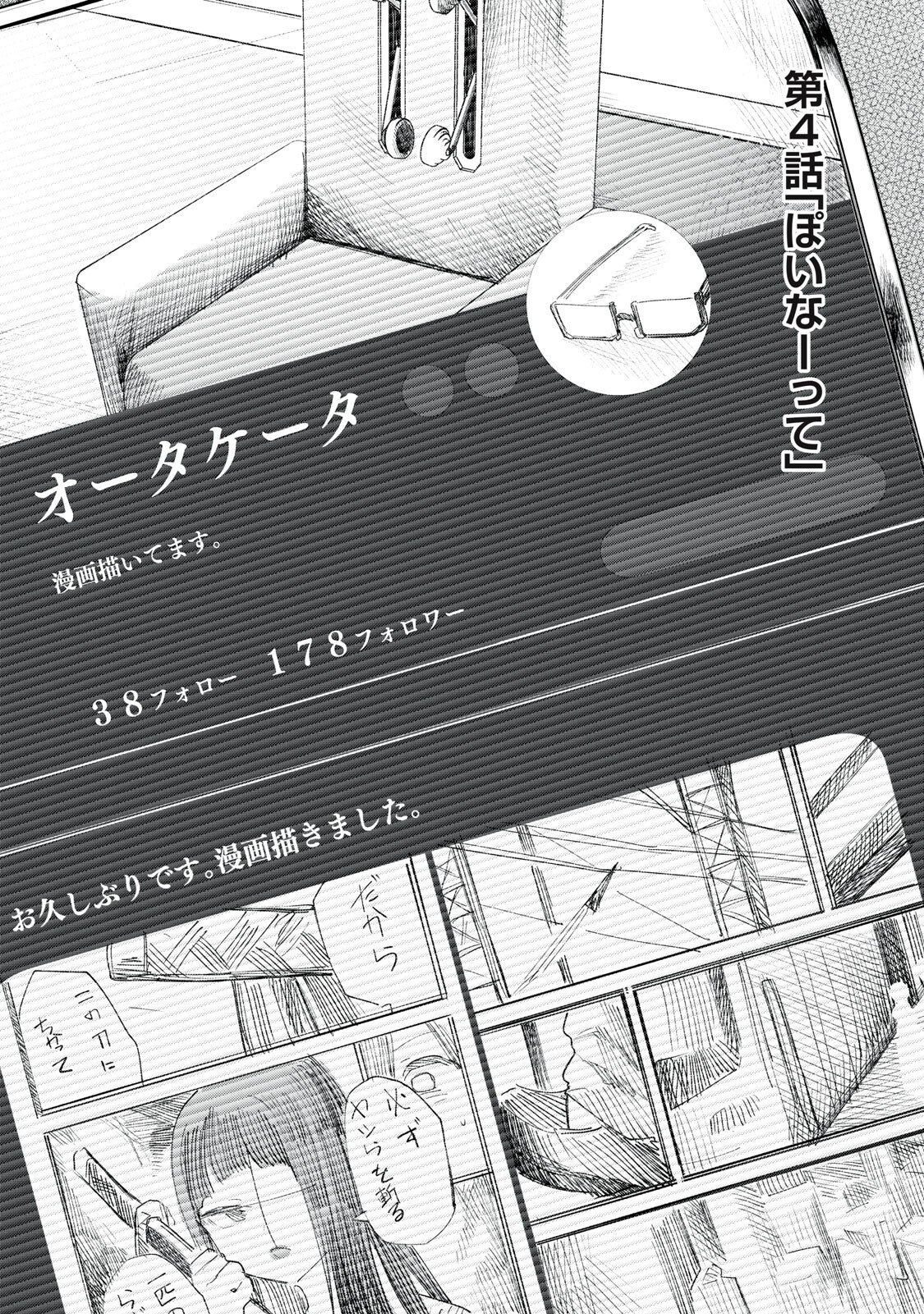 まだ君を見上げてる 第4話 - Page 3