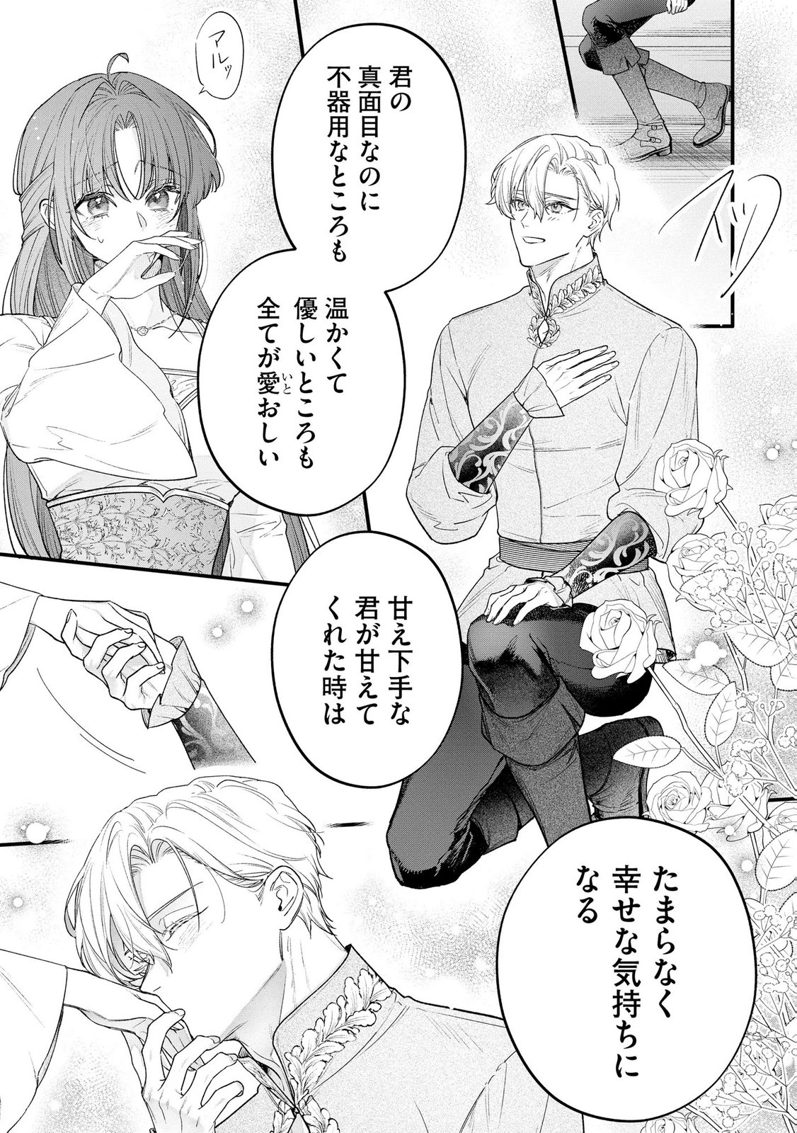 聖女様の逆ハーレムからあぶれた騎士様に熱烈に求愛されている件 第13話 - Page 5
