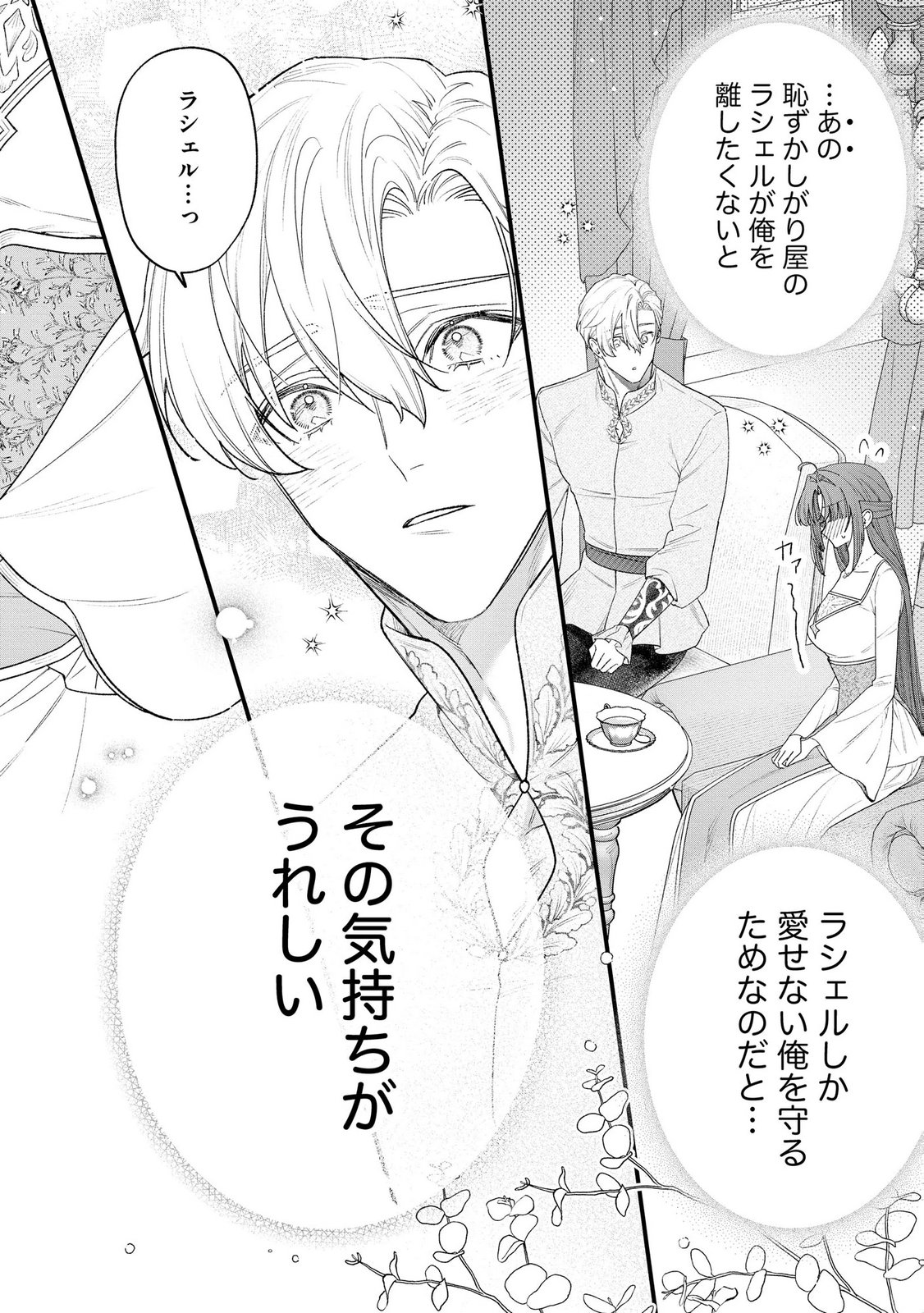 聖女様の逆ハーレムからあぶれた騎士様に熱烈に求愛されている件 第15話 - Page 18