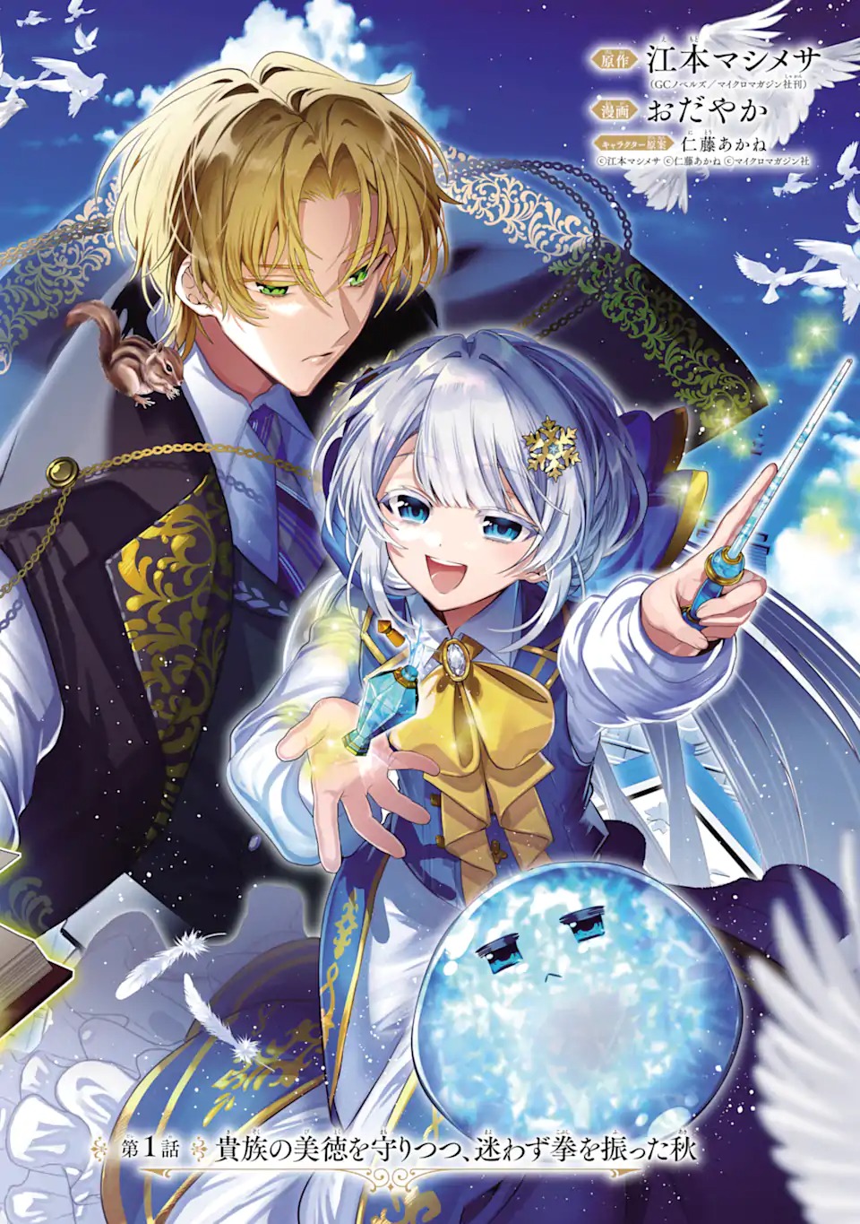 婚約者を捨てたら、楽しい魔法学校の生活が待っていました 第1.1話 - Page 4
