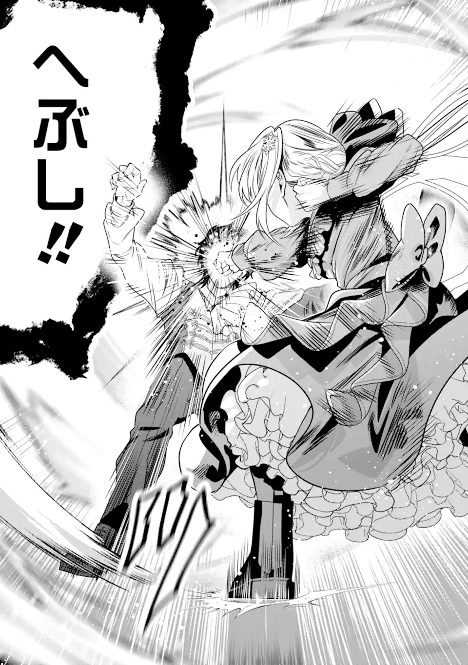 婚約者を捨てたら、楽しい魔法学校の生活が待っていました 第1.1話 - Page 21