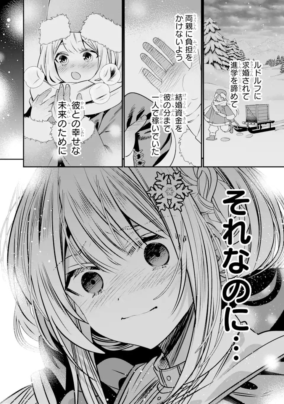 婚約者を捨てたら、楽しい魔法学校の生活が待っていました 第1.1話 - Page 30